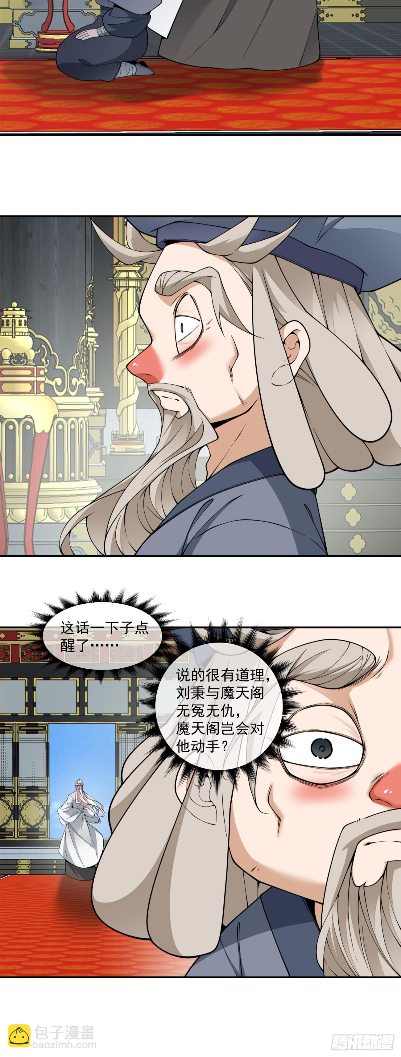 我的徒弟都是大反派 - 第三百八十三回 - 3