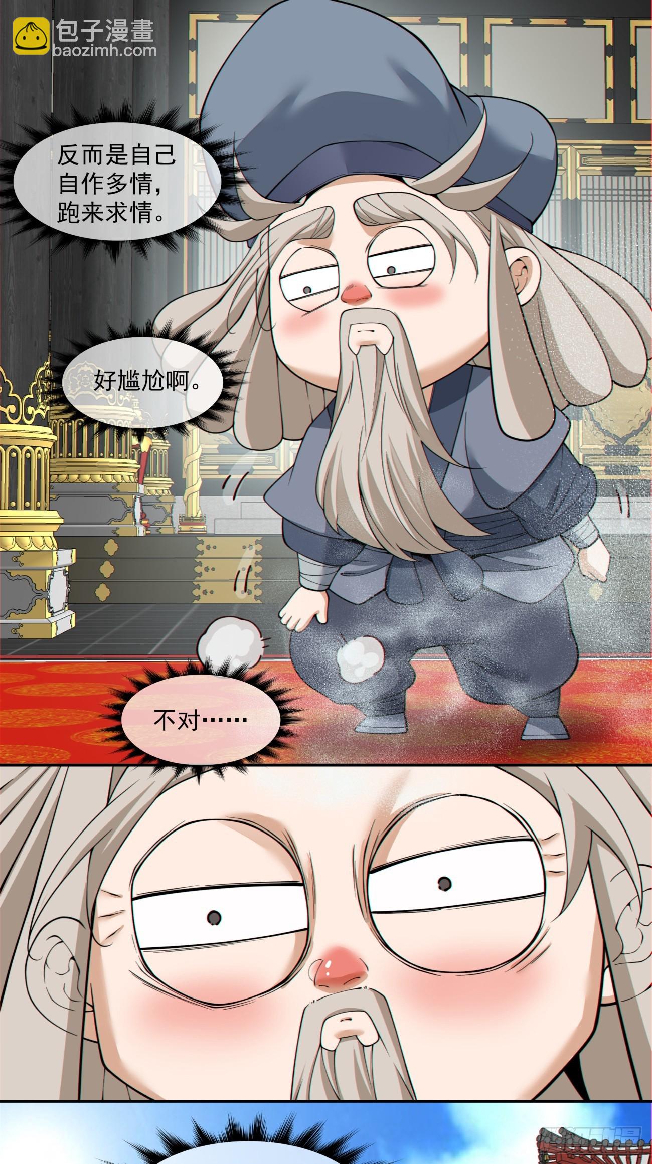 我的徒弟都是大反派 - 第三百八十三回 - 4