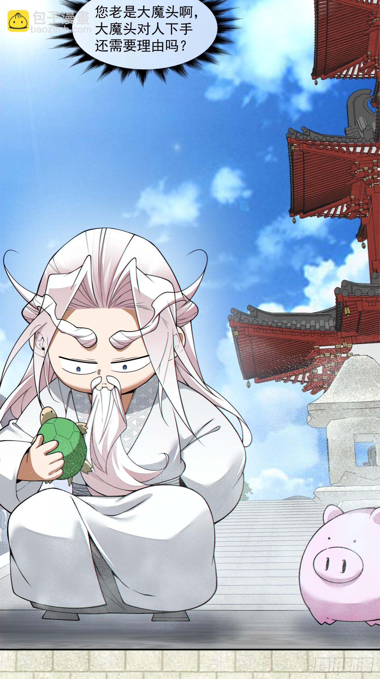 我的徒弟都是大反派 - 第三百八十三回 - 5