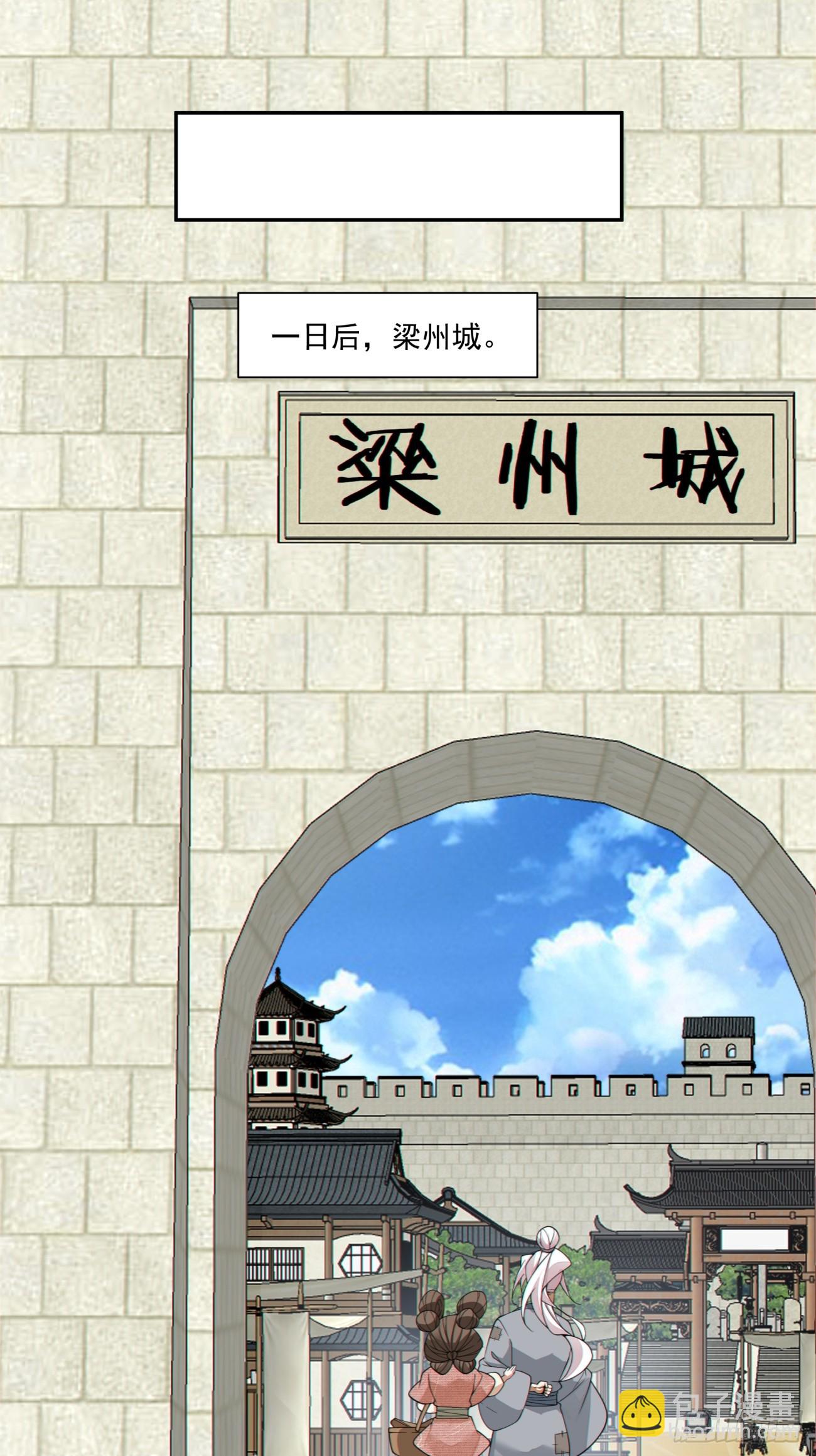 我的徒弟都是大反派 - 第三百八十三回 - 6