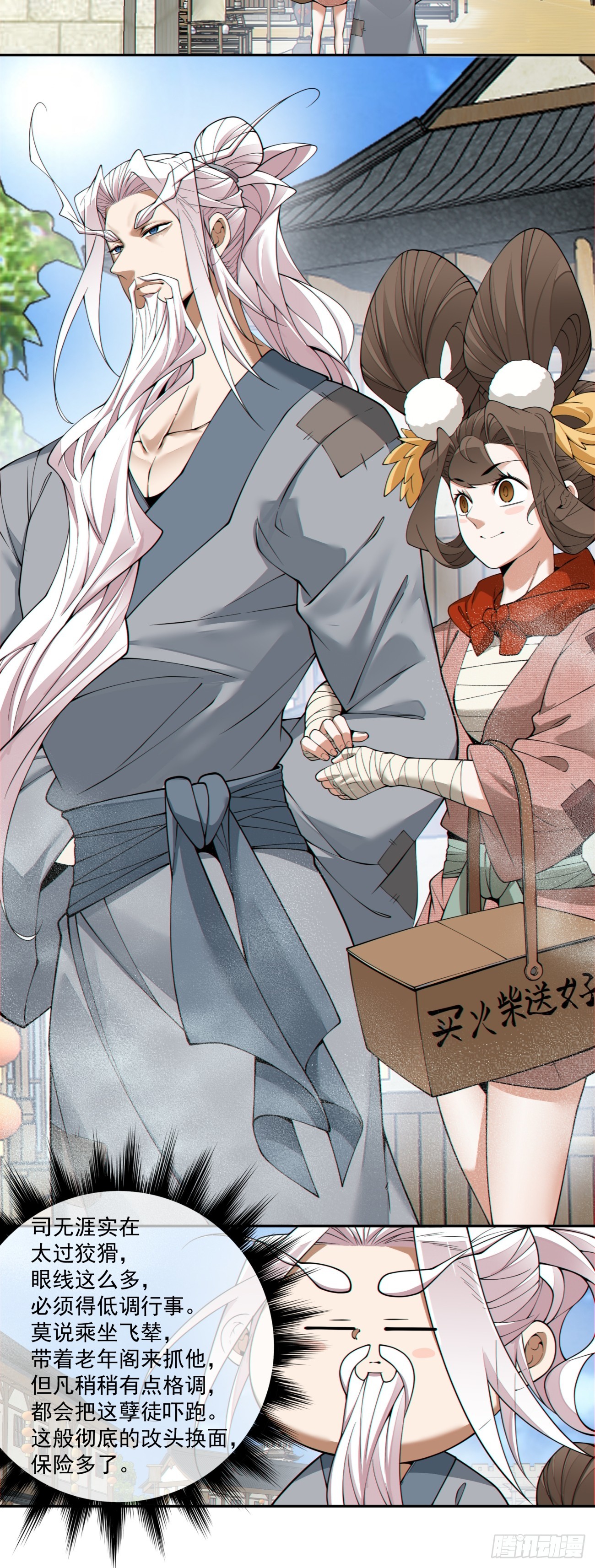 我的徒弟都是大反派 - 第三百八十三回 - 7