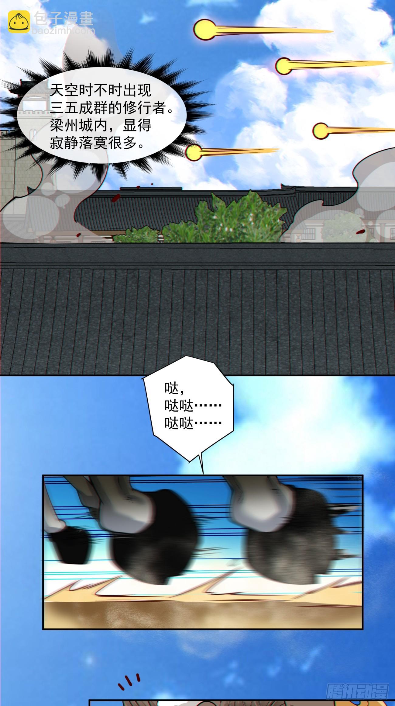 我的徒弟都是大反派 - 第三百八十三回 - 2