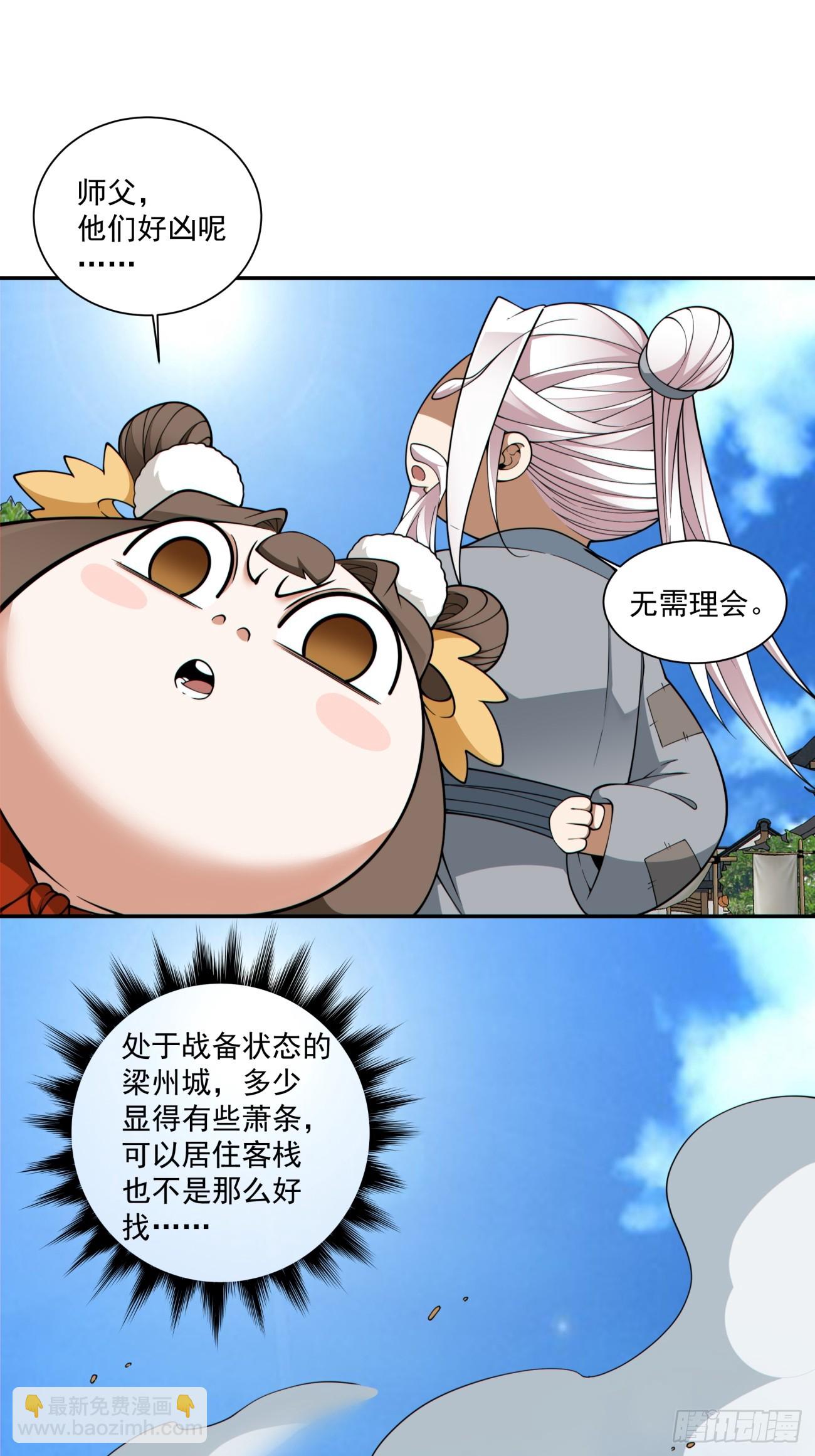 我的徒弟都是大反派 - 第三百八十三回 - 5