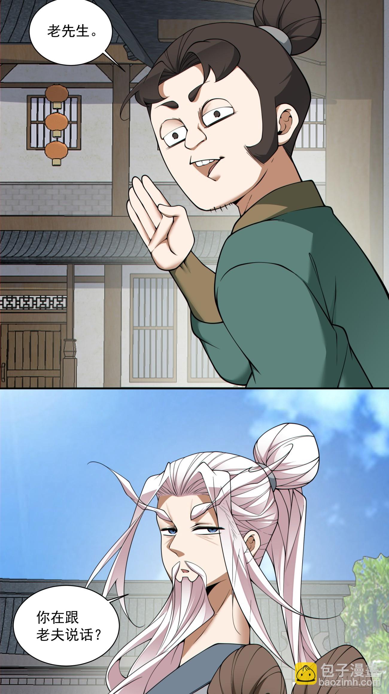 我的徒弟都是大反派 - 第三百八十三回 - 7