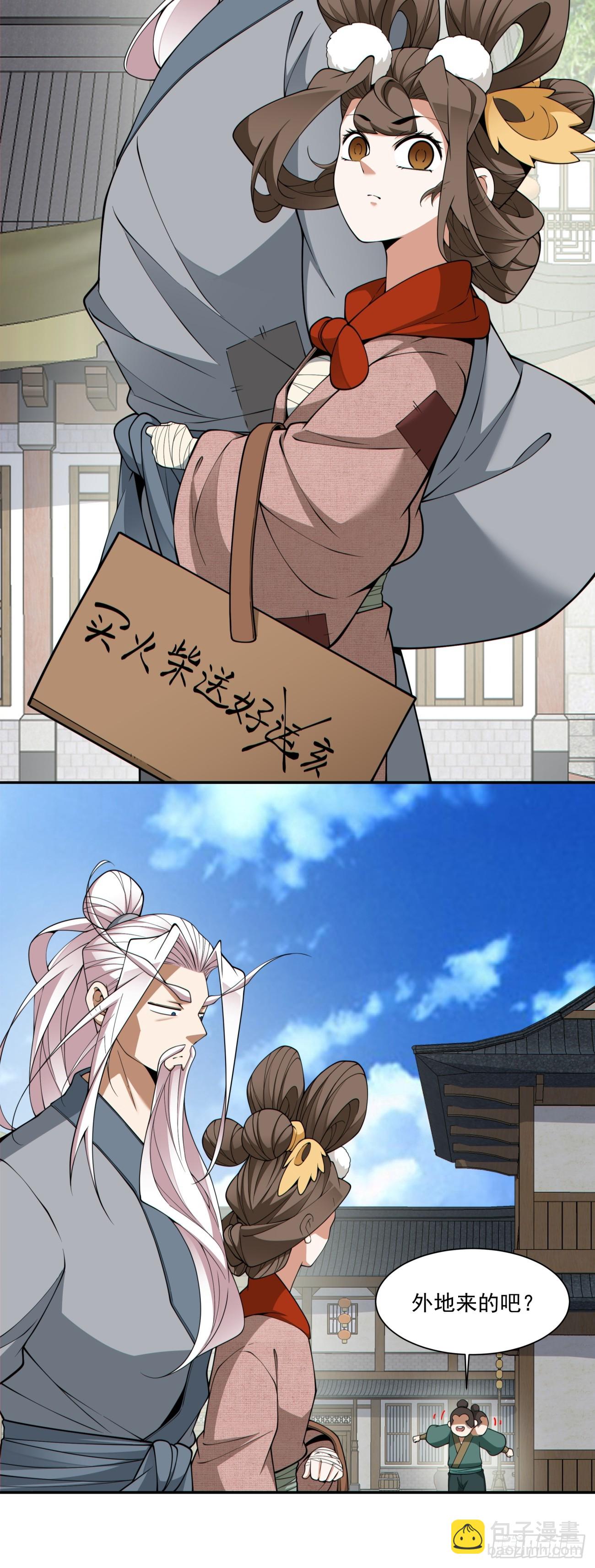 我的徒弟都是大反派 - 第三百八十三回 - 1