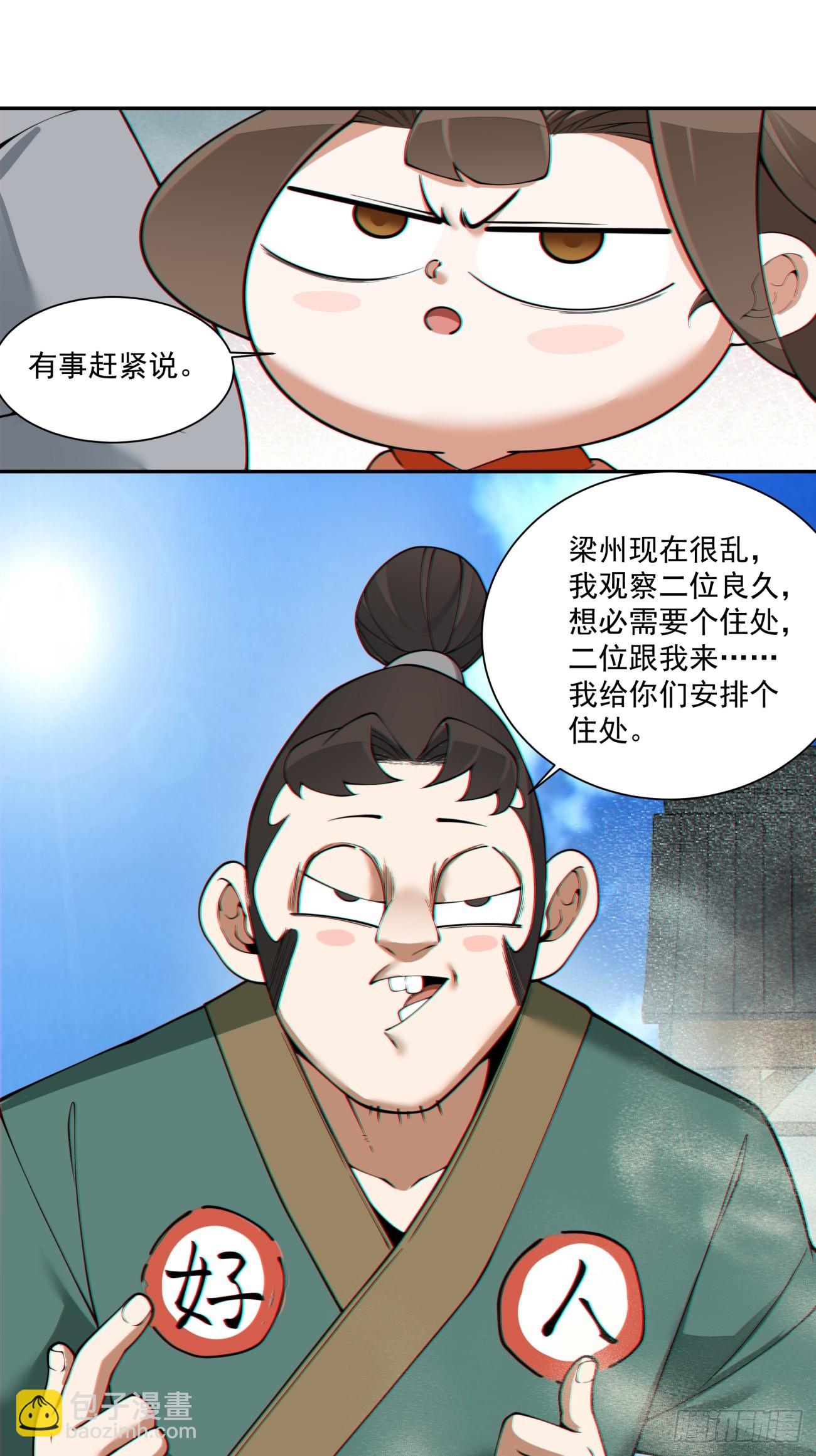 我的徒弟都是大反派 - 第三百八十三回 - 2