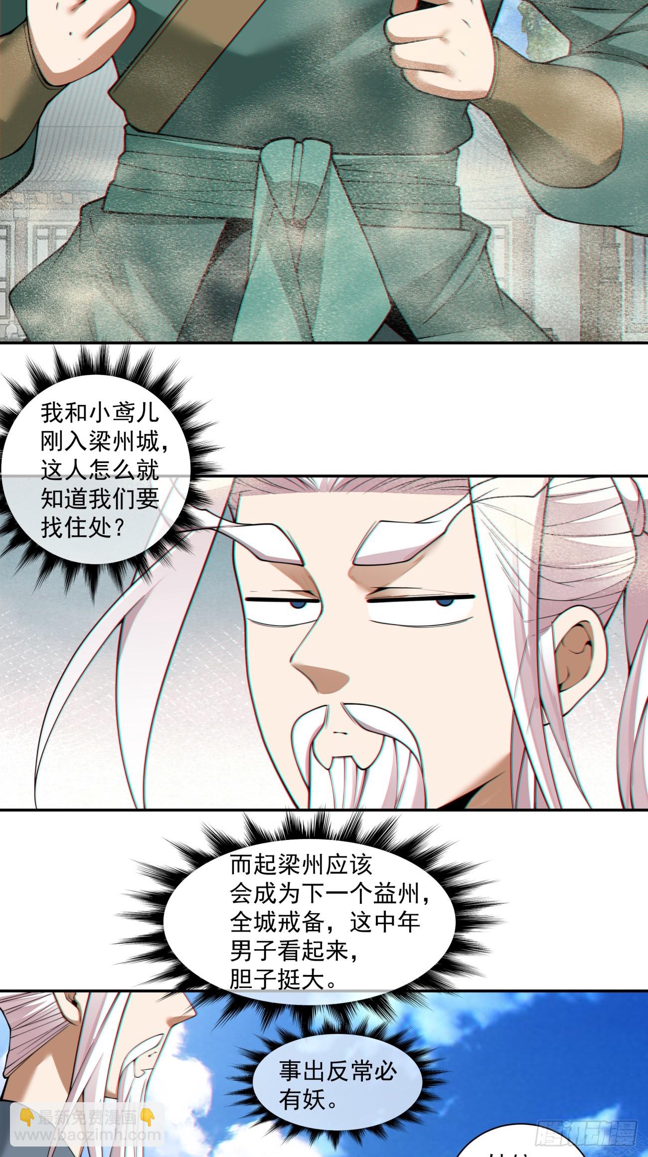 我的徒弟都是大反派 - 第三百八十三回 - 3