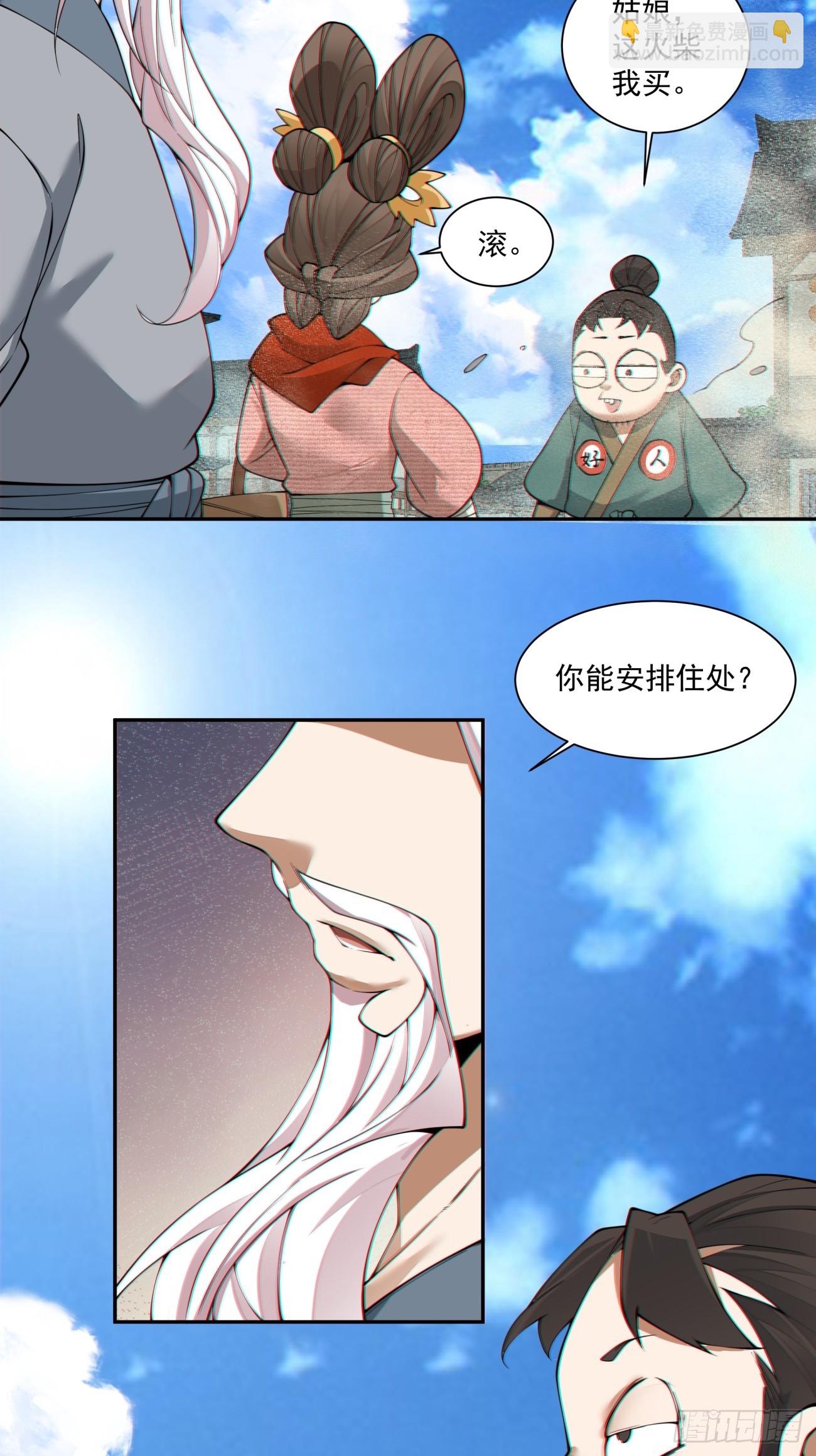 我的徒弟都是大反派 - 第三百八十三回 - 4