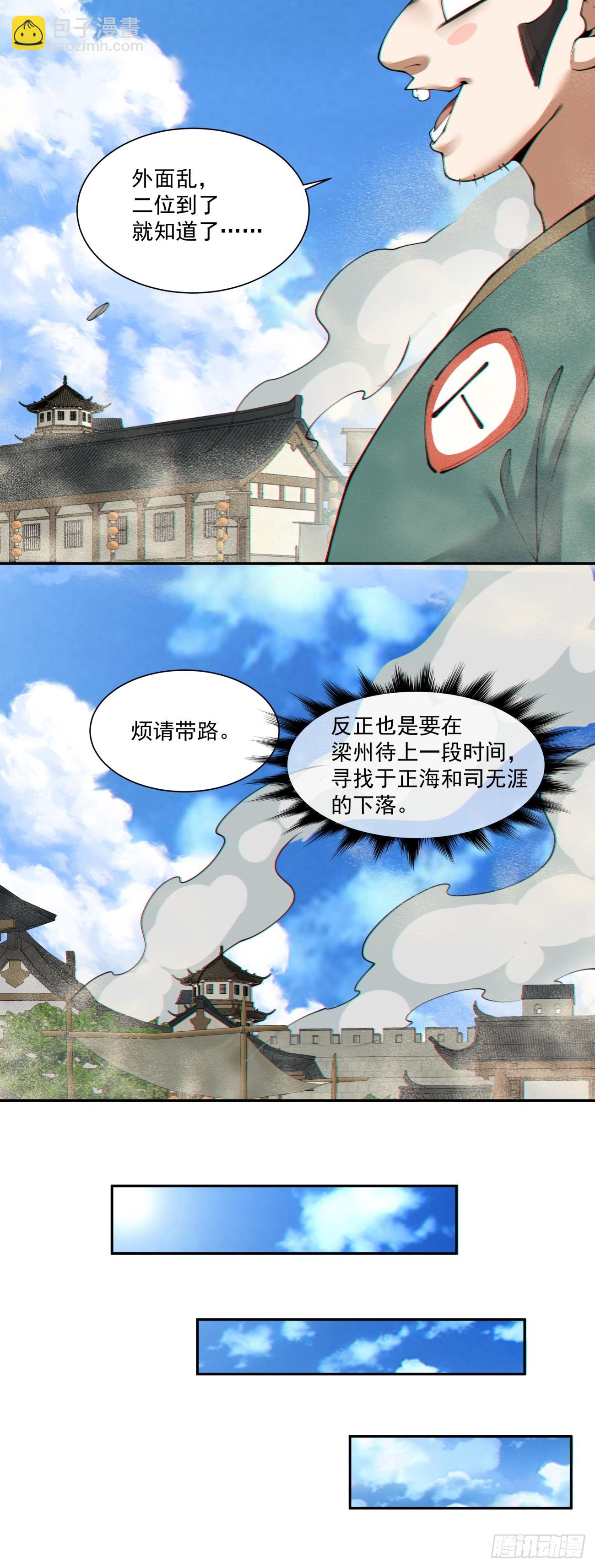 我的徒弟都是大反派 - 第三百八十三回 - 5