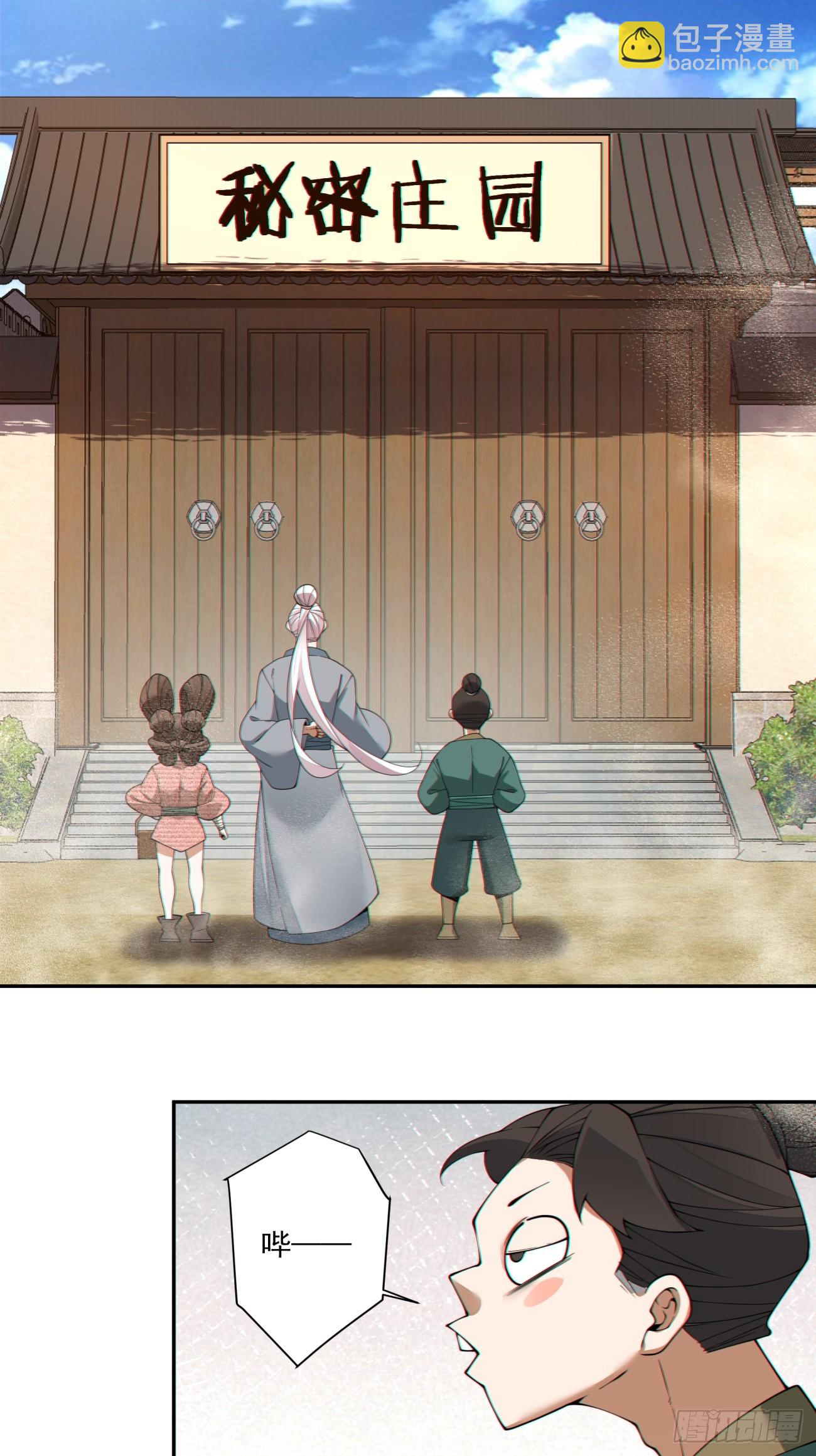 我的徒弟都是大反派 - 第三百八十三回 - 6