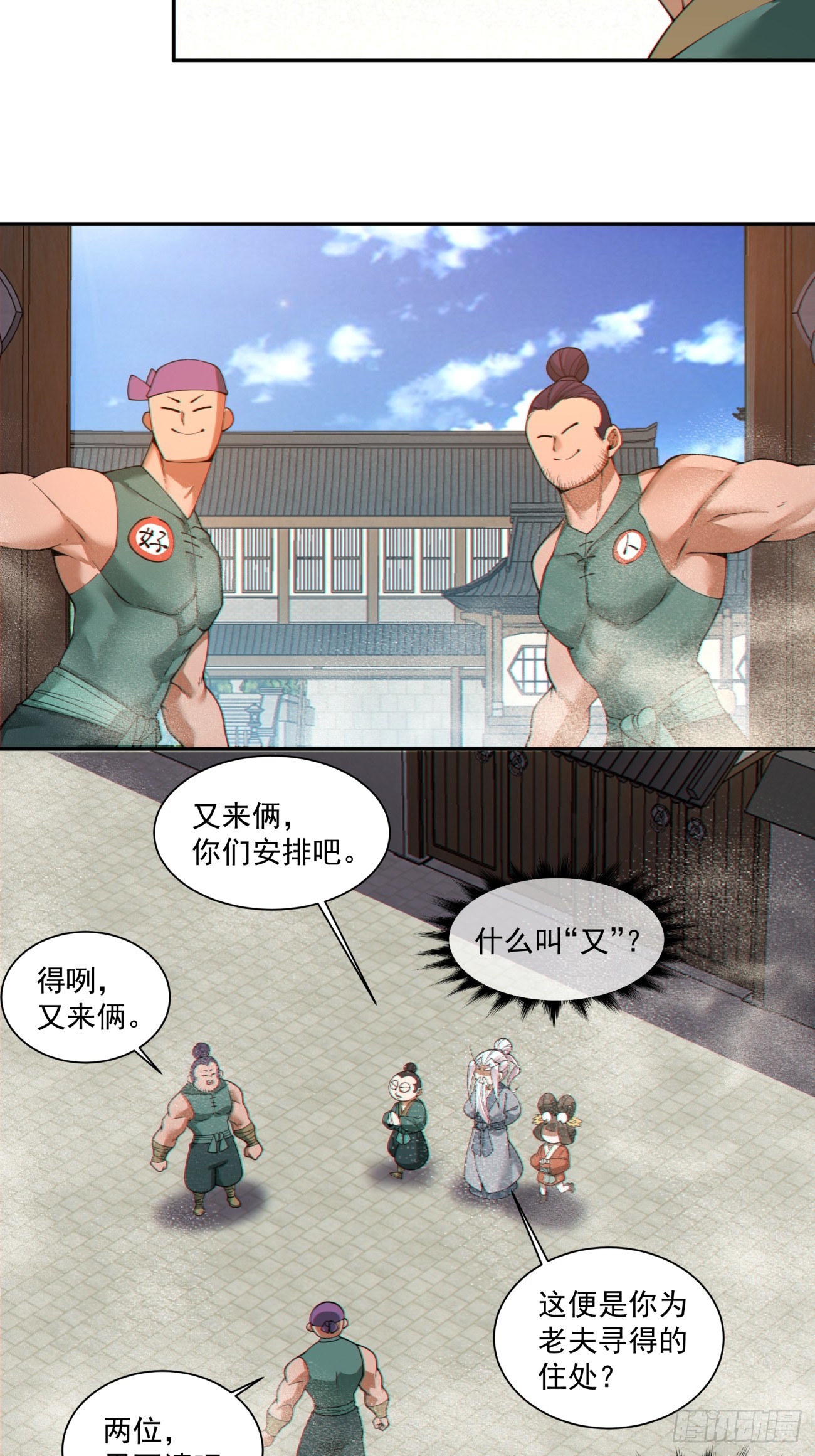 我的徒弟都是大反派 - 第三百八十三回 - 7