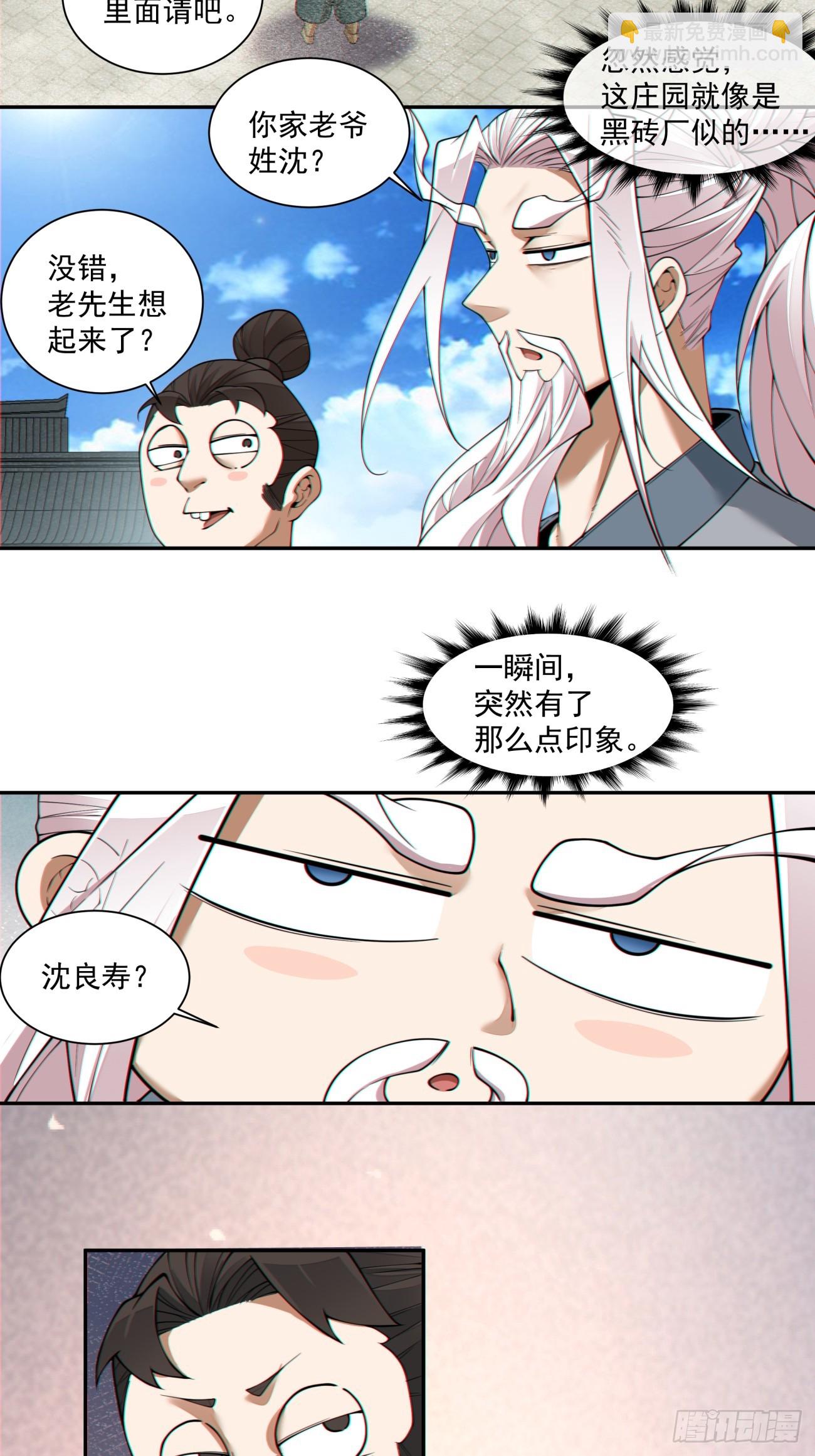 我的徒弟都是大反派 - 第三百八十三回 - 1