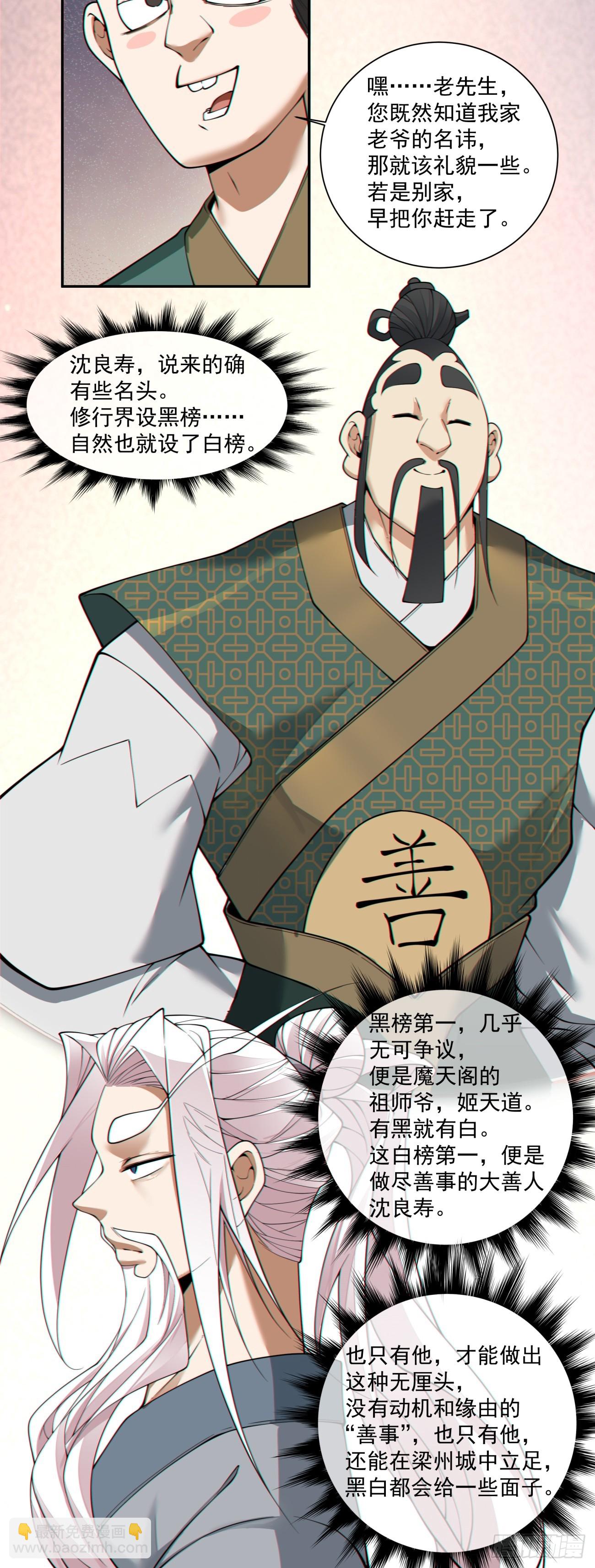 我的徒弟都是大反派 - 第三百八十三回 - 2