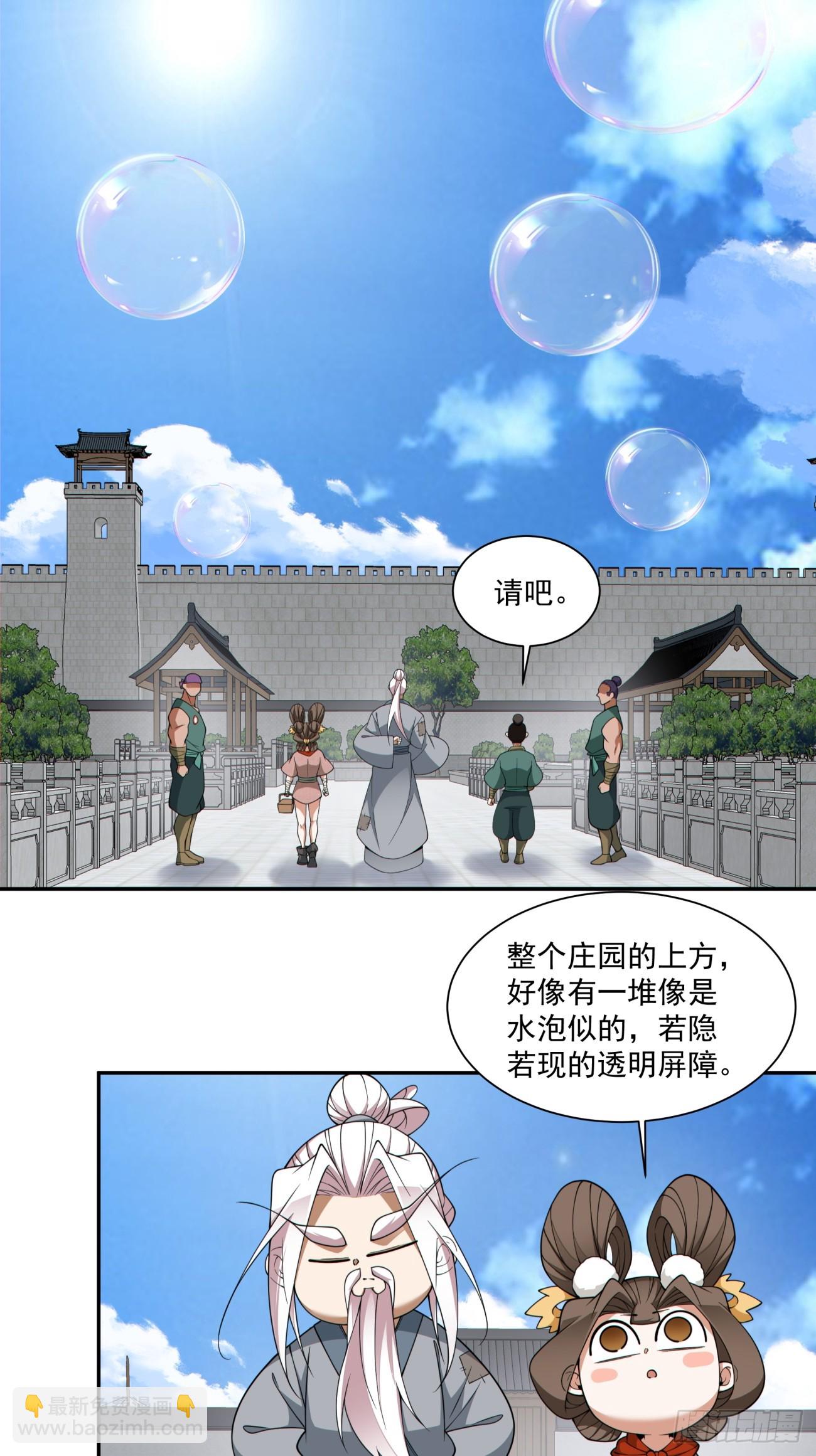 我的徒弟都是大反派 - 第三百八十三回 - 3