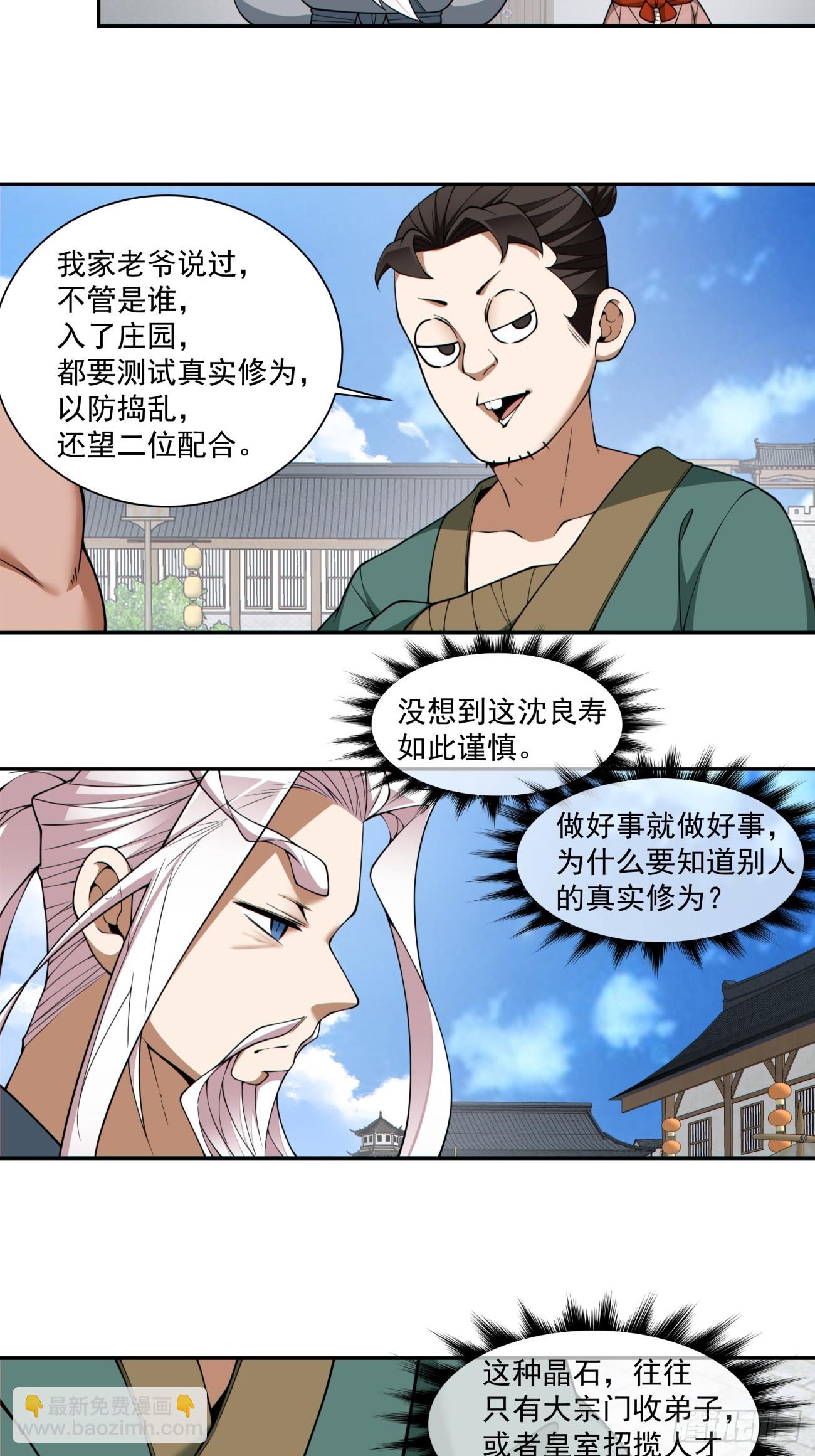 我的徒弟都是大反派 - 第三百八十三回 - 4