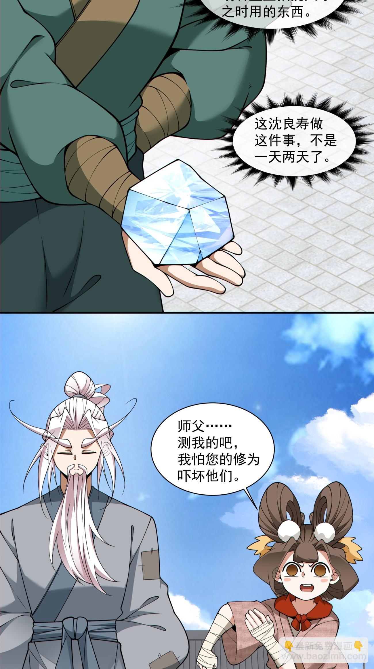 我的徒弟都是大反派 - 第三百八十三回 - 5