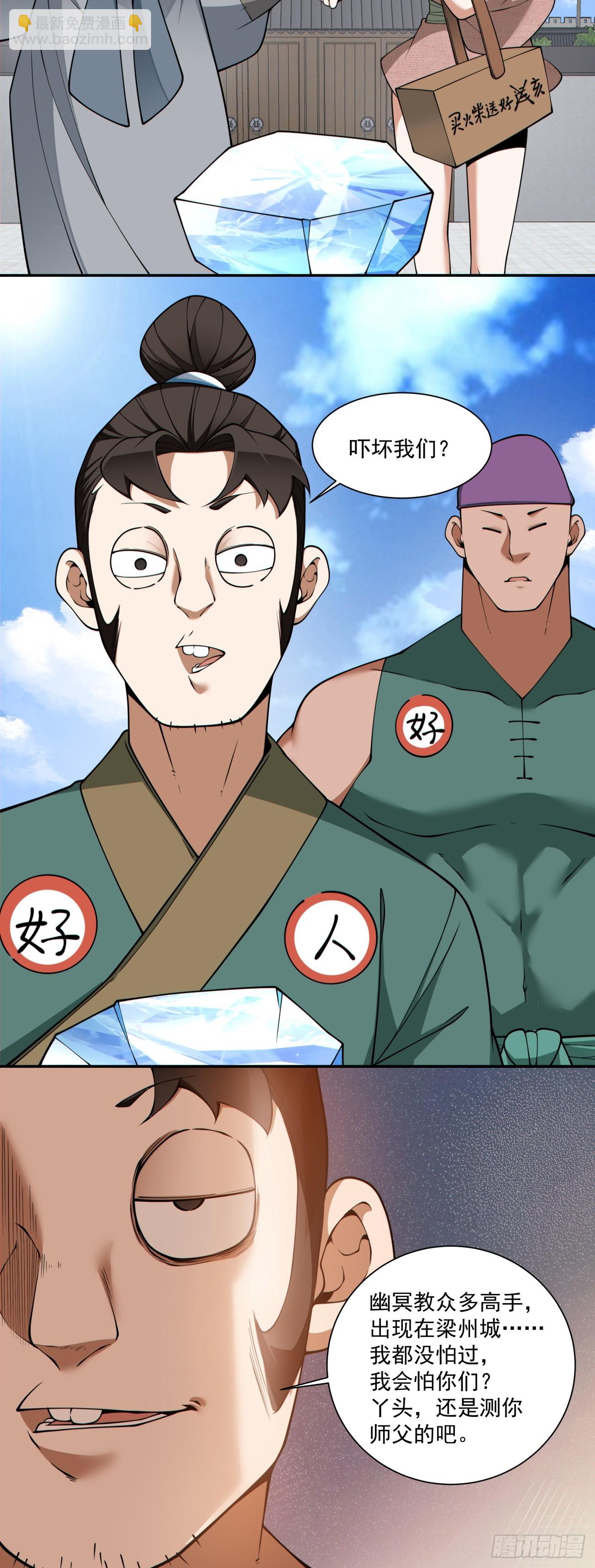 我的徒弟都是大反派 - 第三百八十三回 - 6