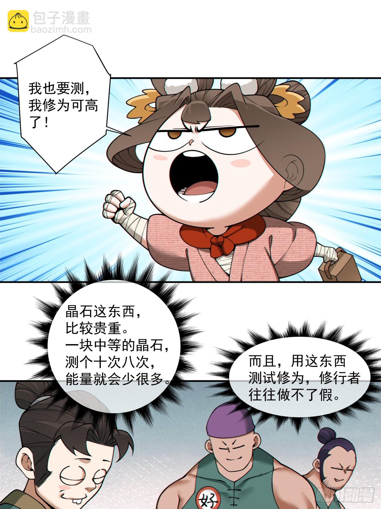 我的徒弟都是大反派 - 第三百八十三回 - 7