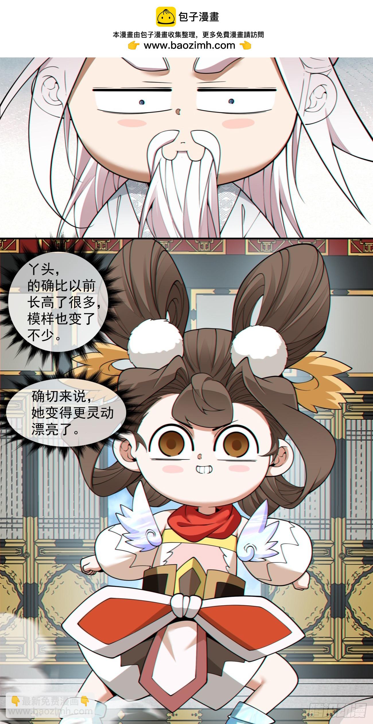 我的徒弟都是大反派 - 第三百八十三回 - 7