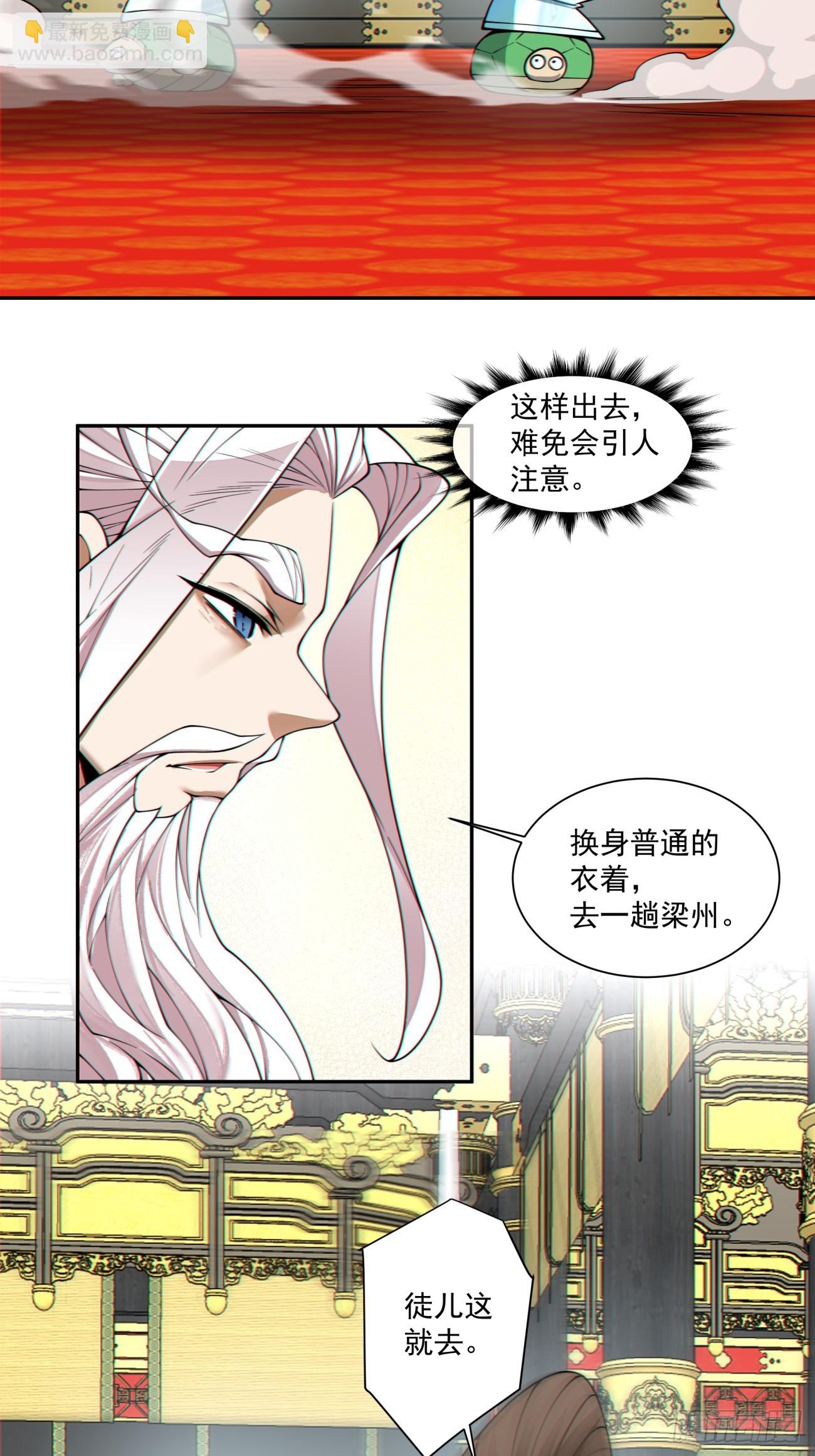 我的徒弟都是大反派 - 第三百八十三回 - 1