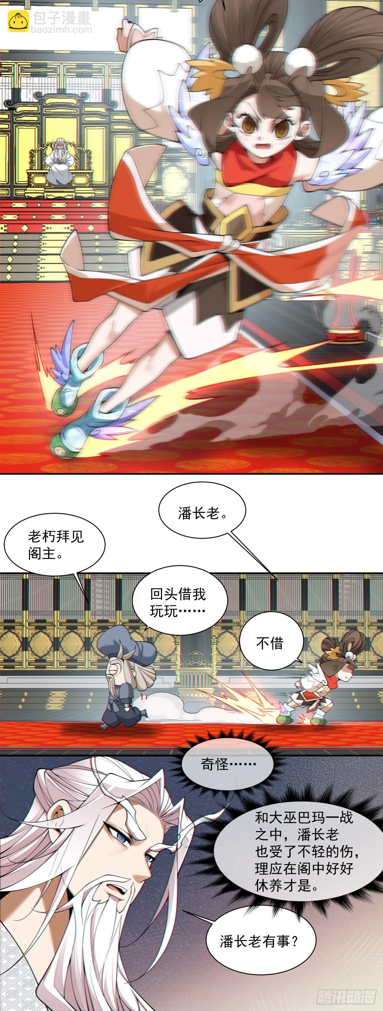 我的徒弟都是大反派 - 第三百八十三回 - 2