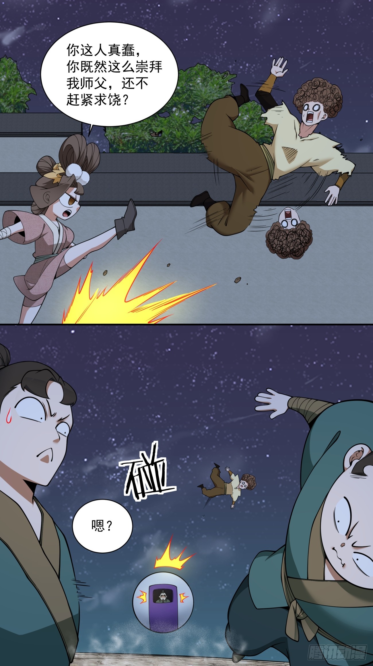 我的徒弟都是大反派 - 第三百八十五回(1/2) - 2