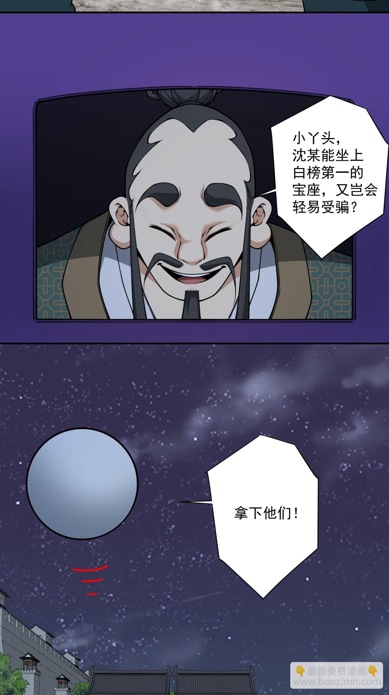 我的徒弟都是大反派 - 第三百八十五回(1/2) - 3