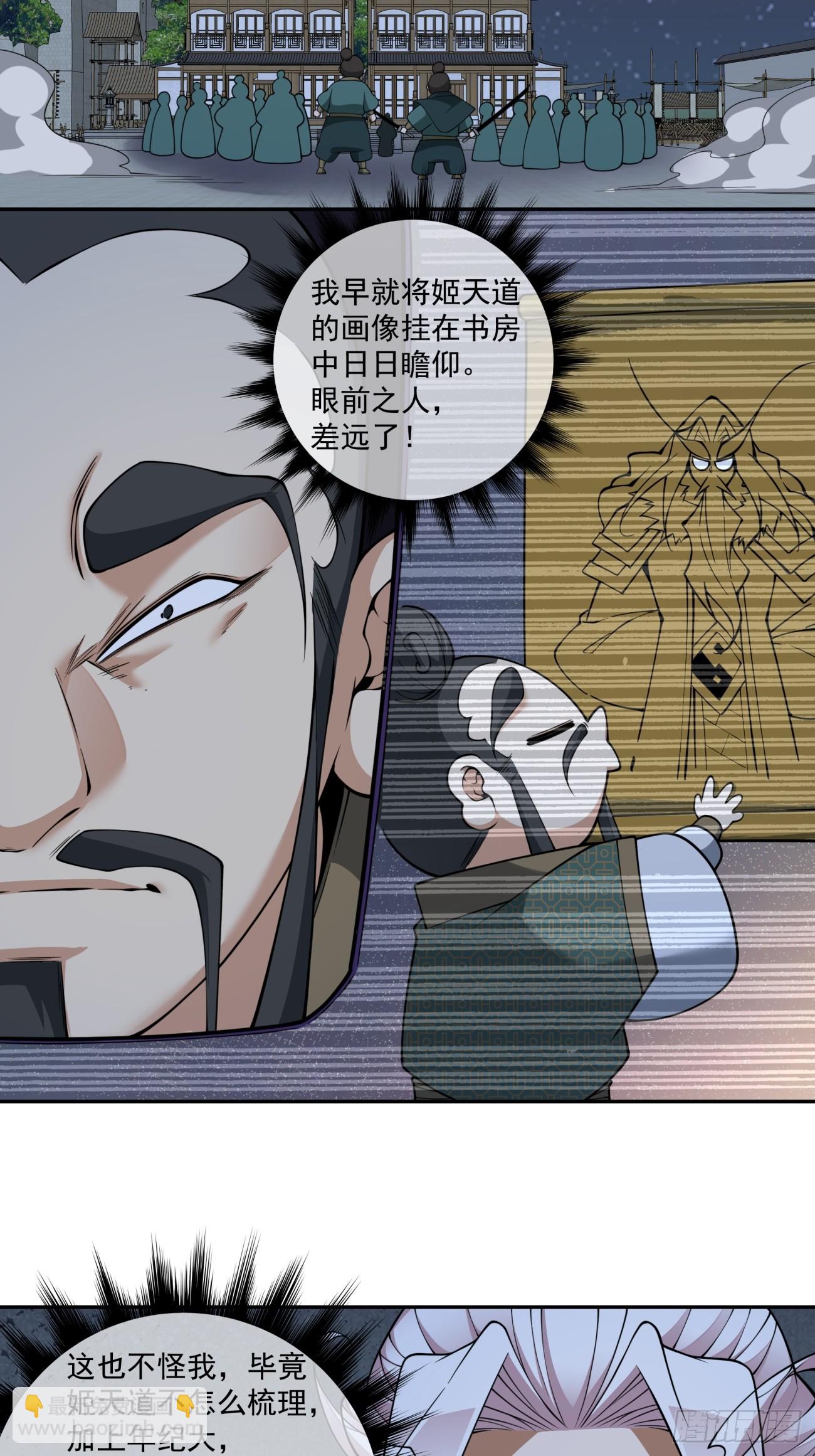 我的徒弟都是大反派 - 第三百八十五回(1/2) - 4