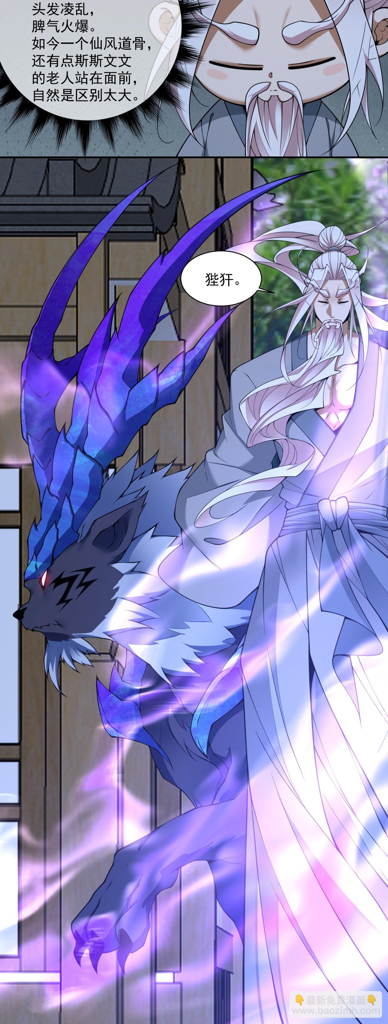 我的徒弟都是大反派 - 第三百八十五回(1/2) - 5