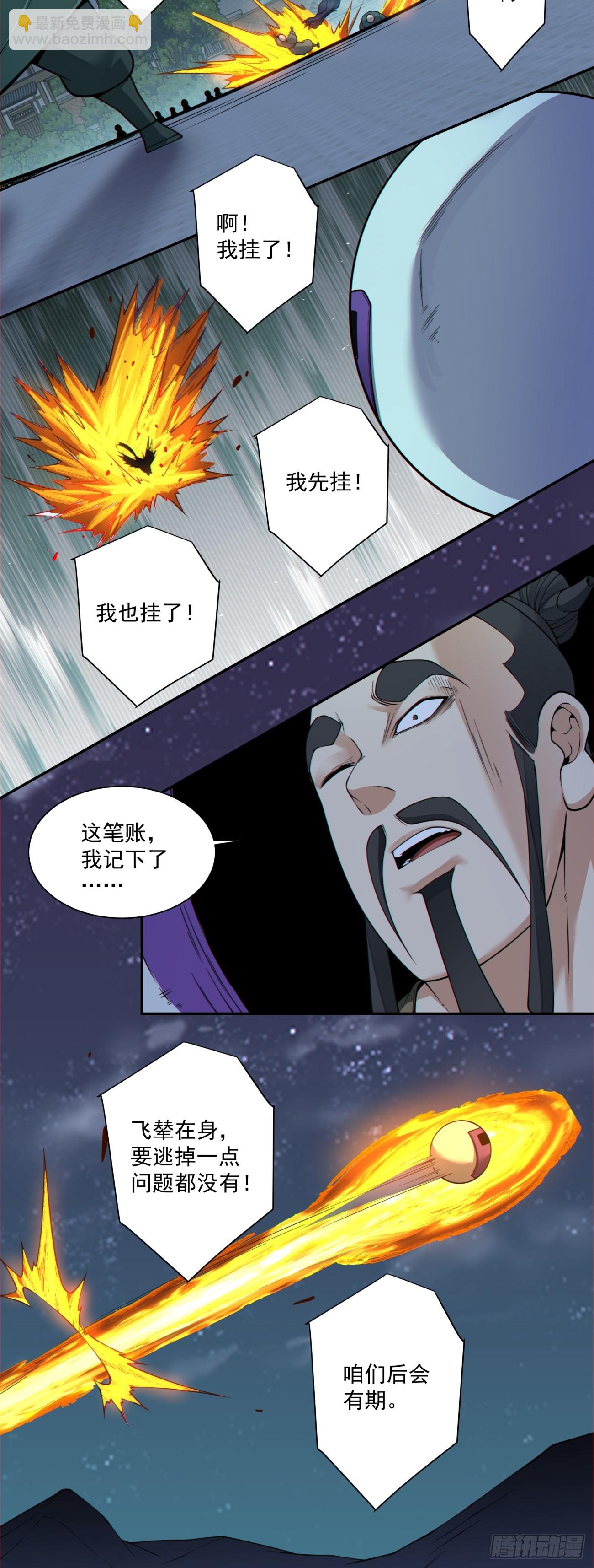 我的徒弟都是大反派 - 第三百八十五回(1/2) - 1