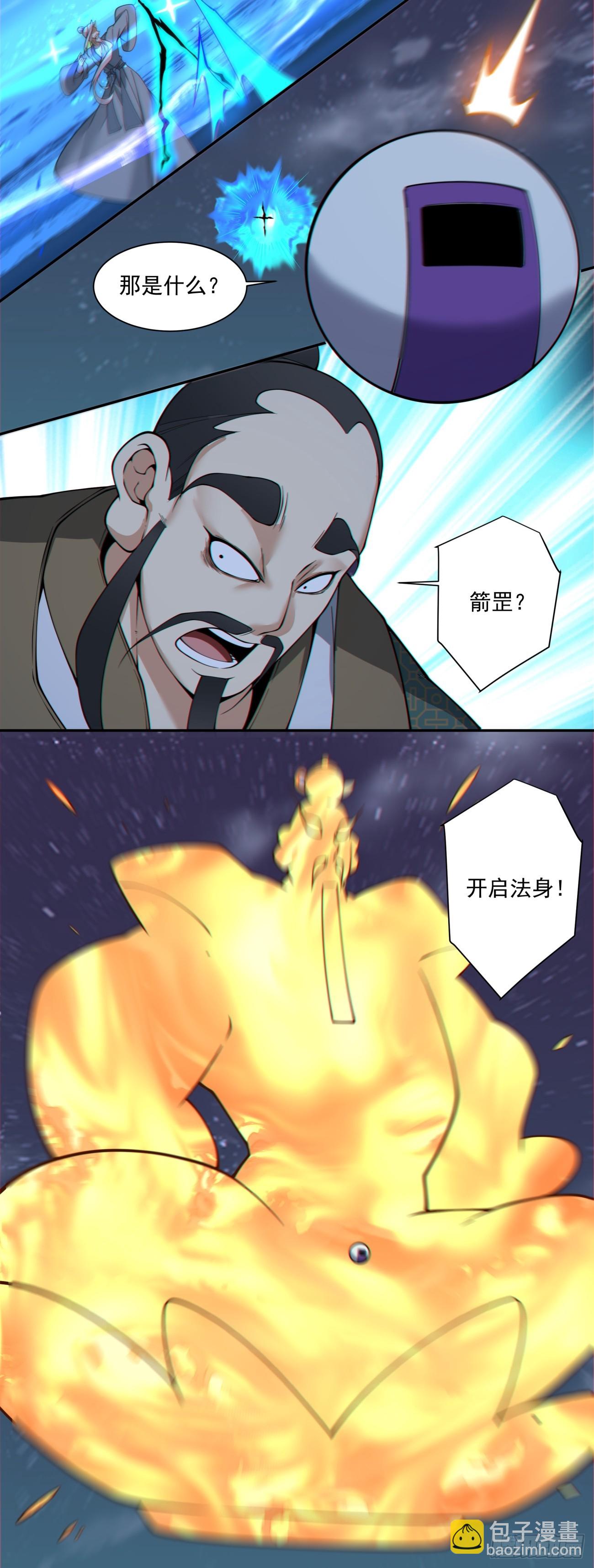 我的徒弟都是大反派 - 第三百八十五回(1/2) - 5