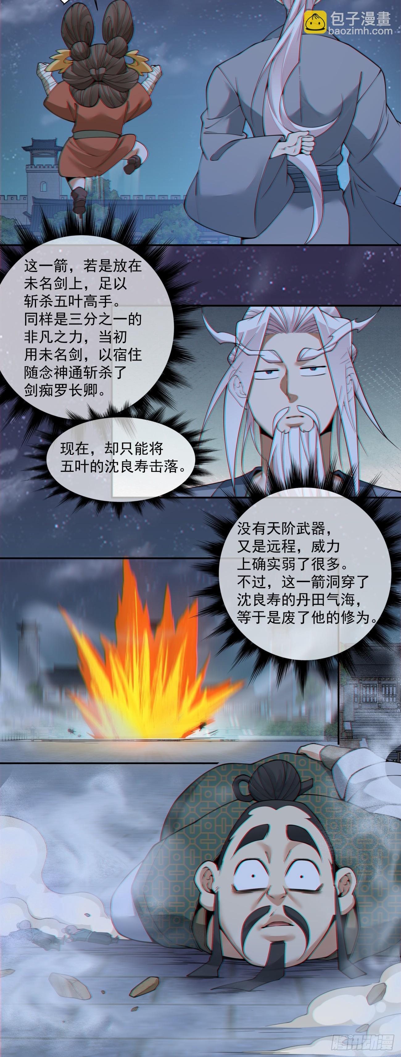 我的徒弟都是大反派 - 第三百八十五回(1/2) - 1