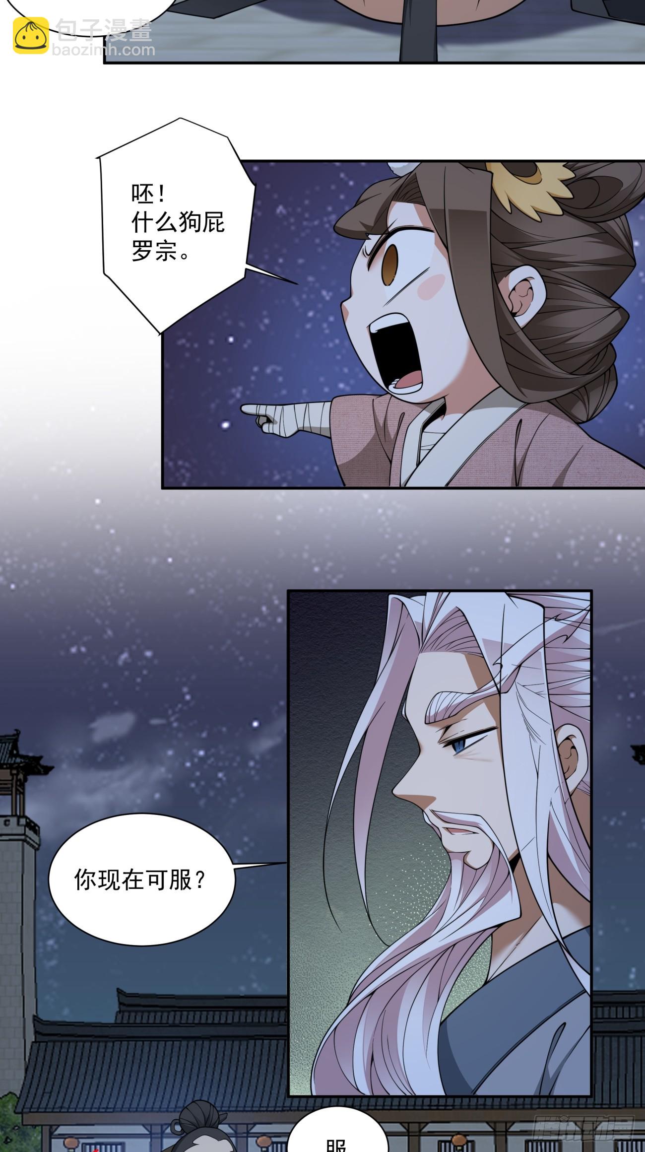 我的徒弟都是大反派 - 第三百八十五回(1/2) - 3