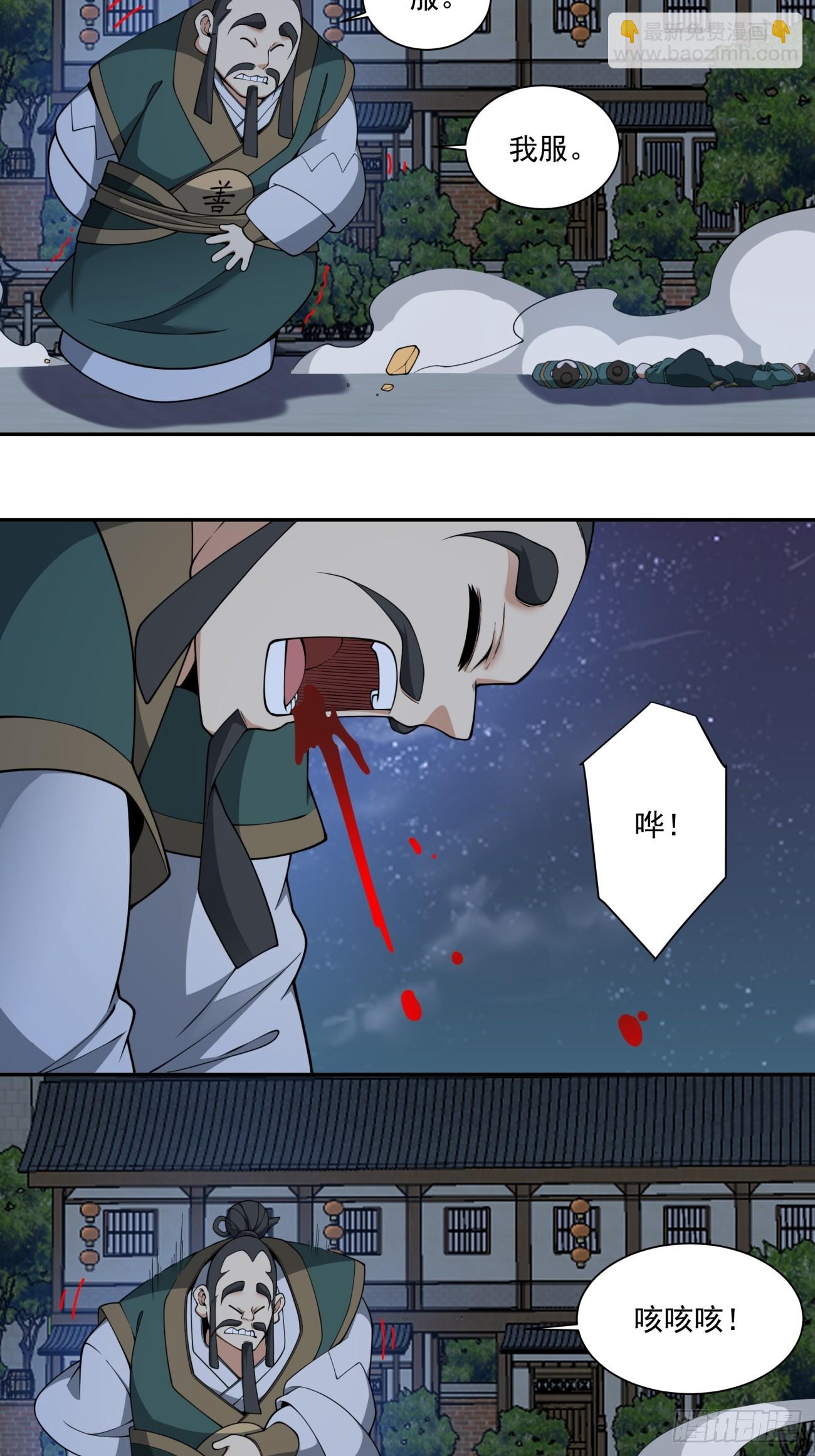 我的徒弟都是大反派 - 第三百八十五回(1/2) - 4