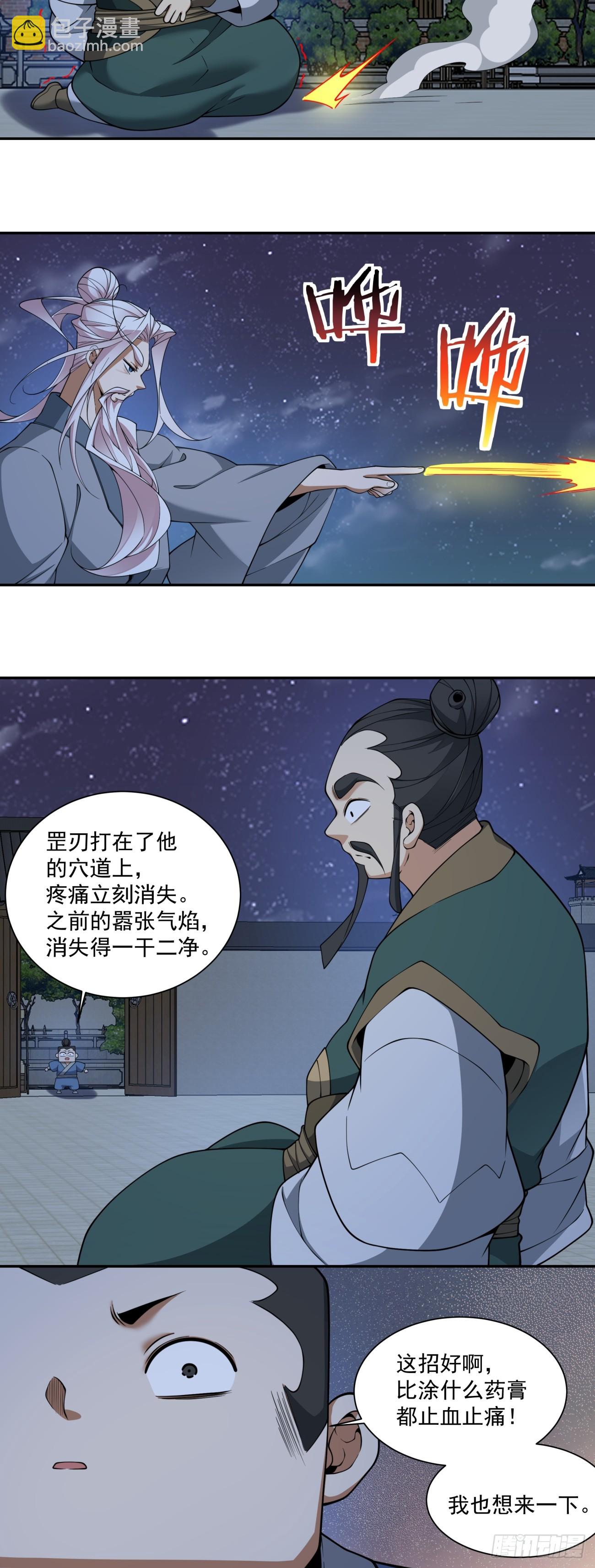 我的徒弟都是大反派 - 第三百八十五回(1/2) - 5