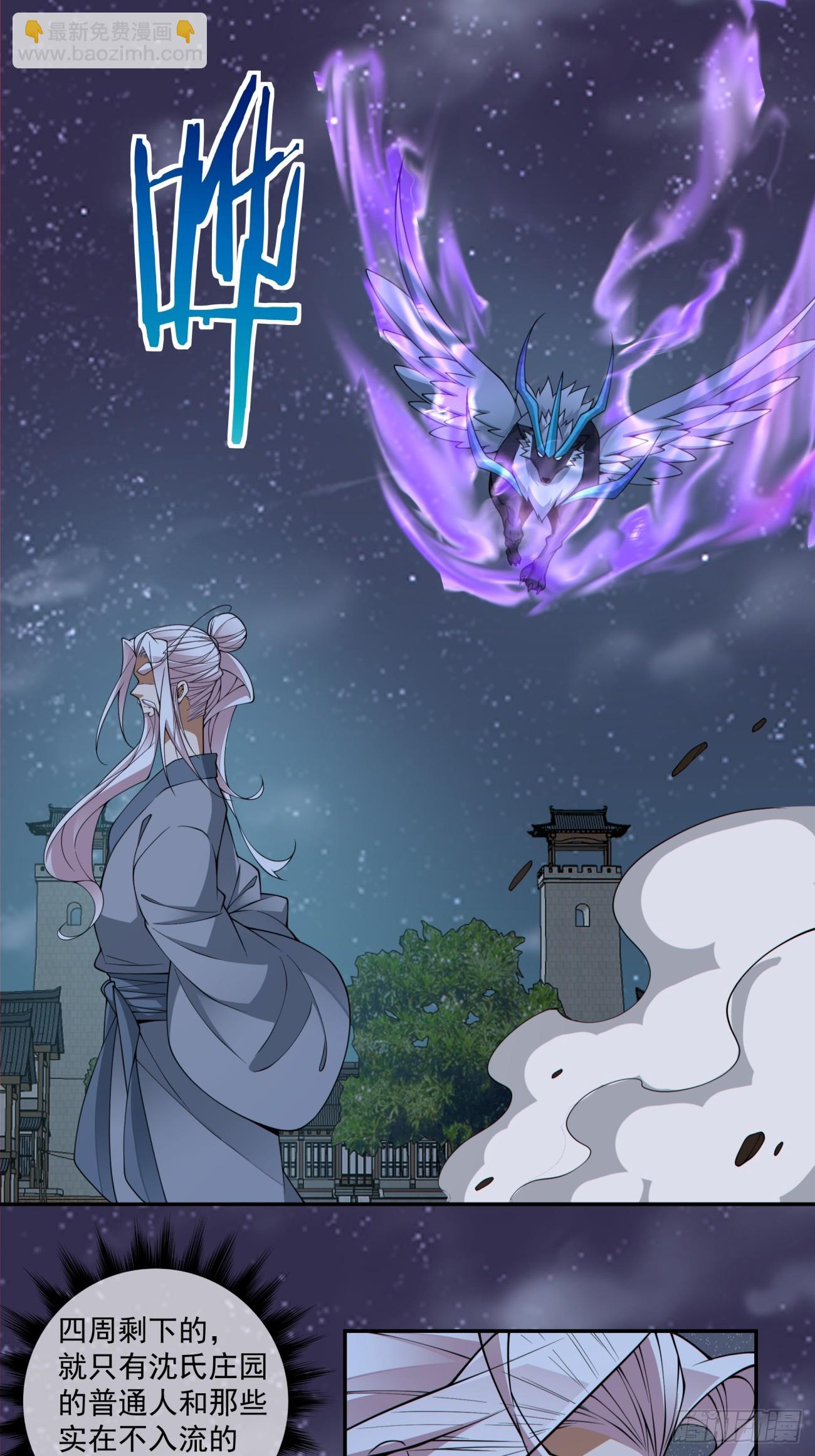 我的徒弟都是大反派 - 第三百八十五回(1/2) - 6