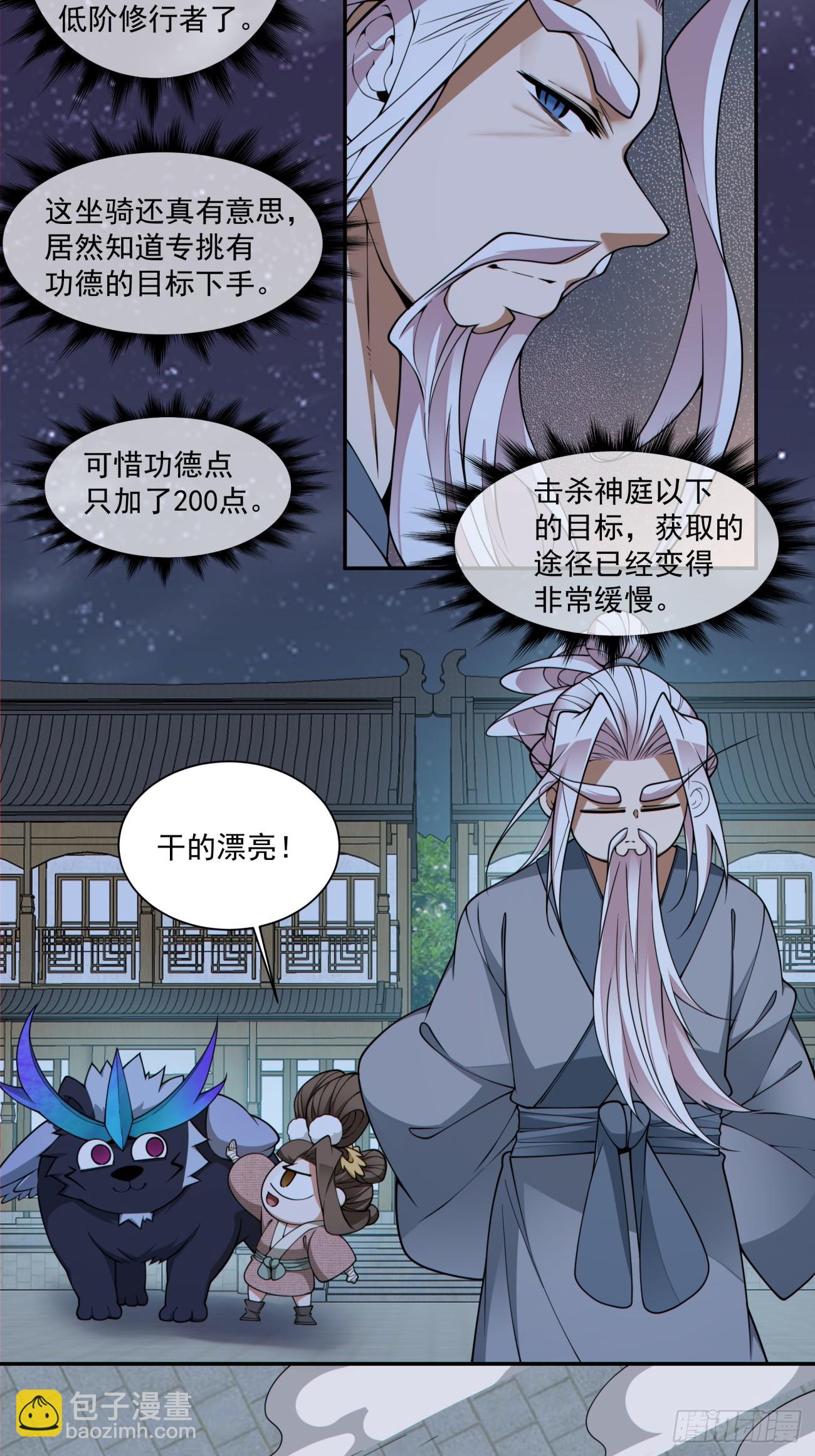 我的徒弟都是大反派 - 第三百八十五回(1/2) - 7