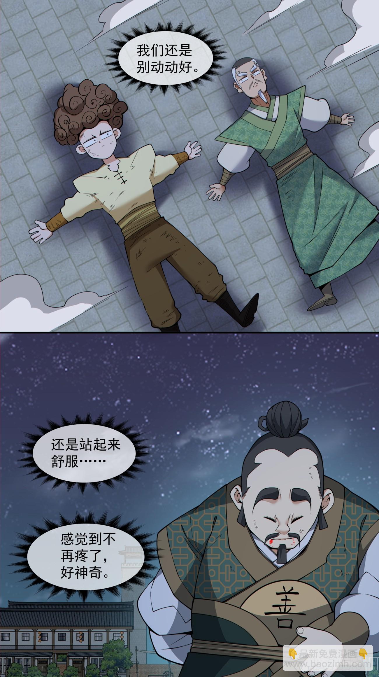 我的徒弟都是大反派 - 第三百八十五回(1/2) - 8