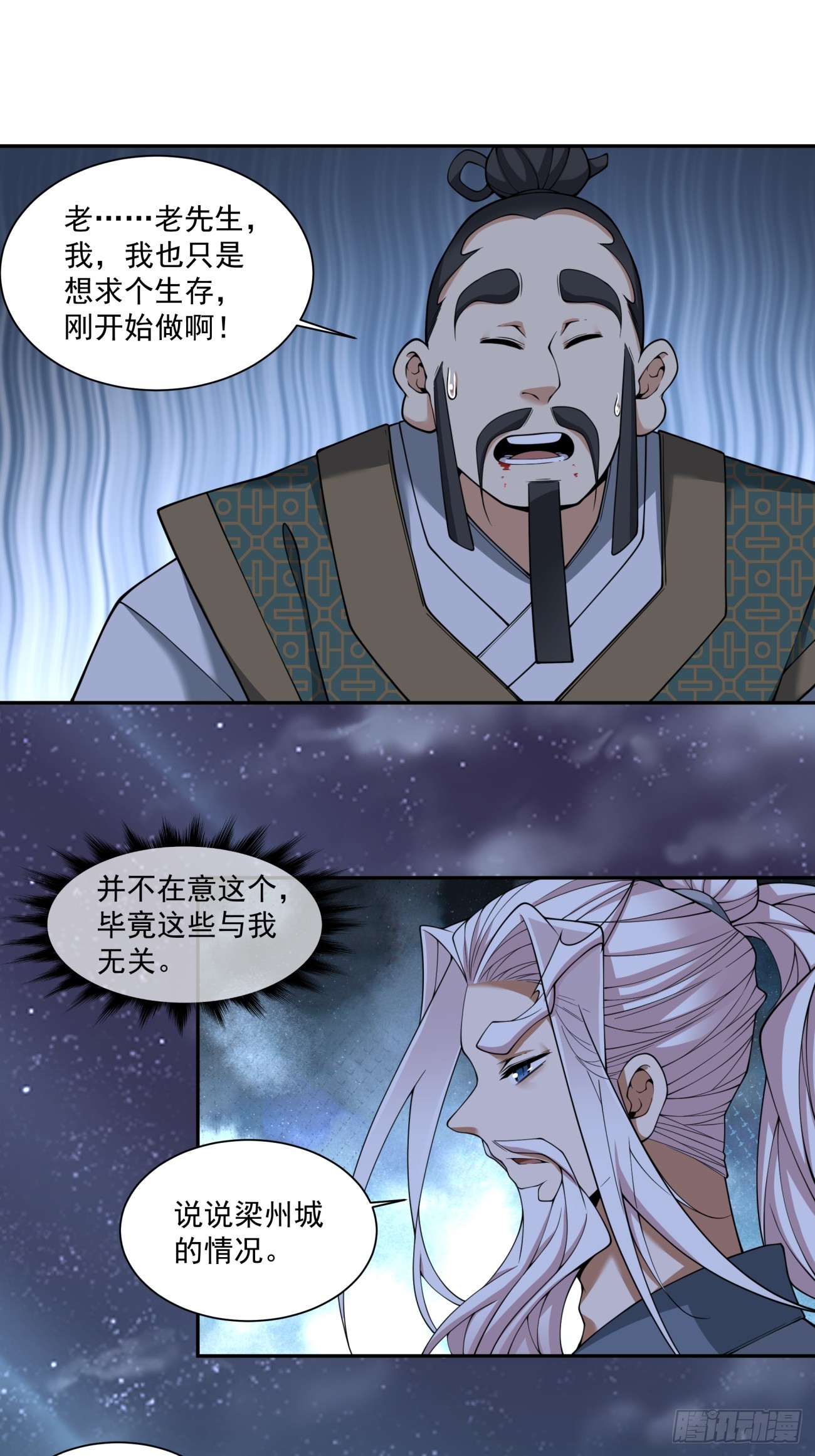 我的徒弟都是大反派 - 第三百八十五回(1/2) - 2