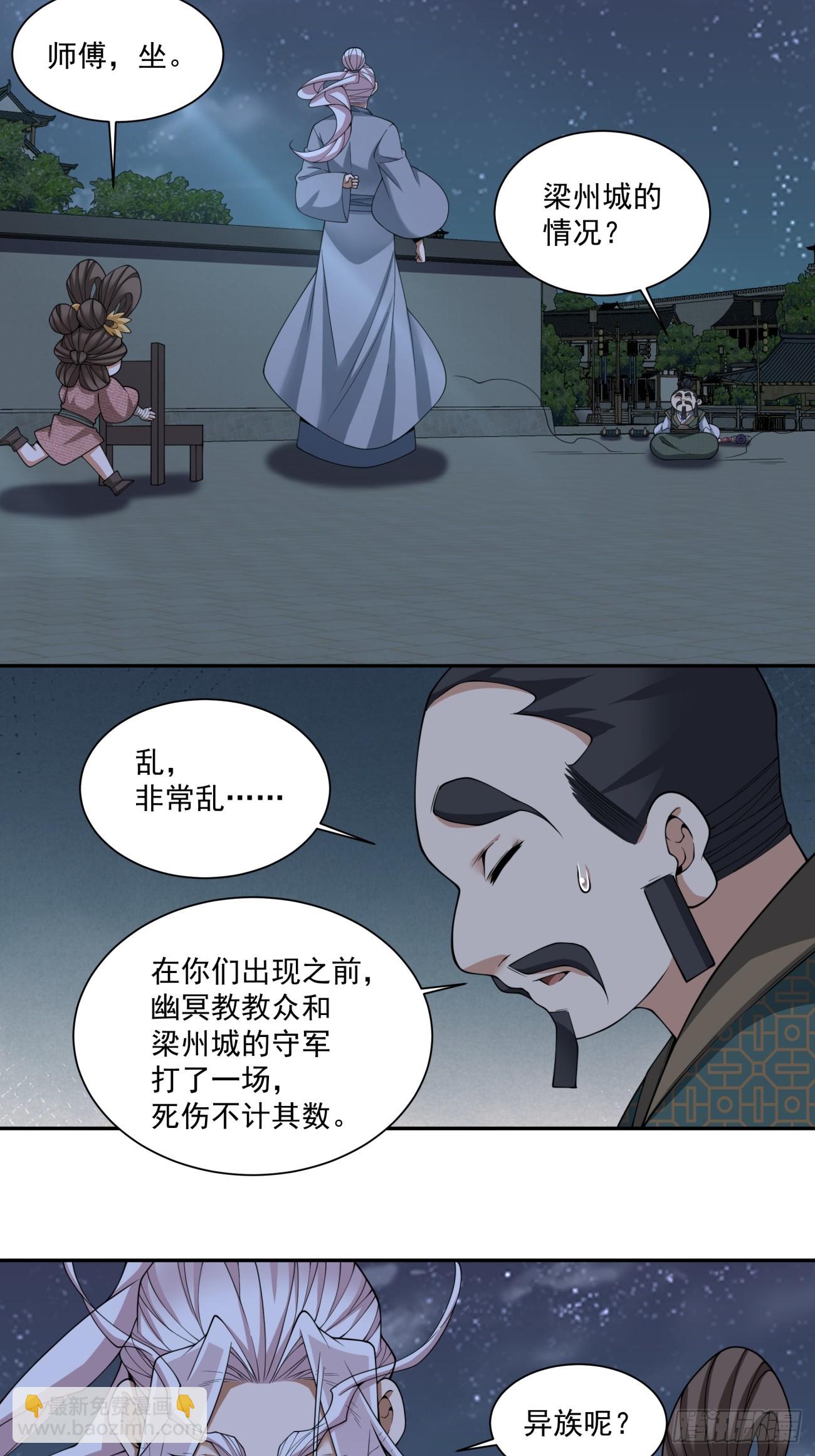 我的徒弟都是大反派 - 第三百八十五回(1/2) - 3