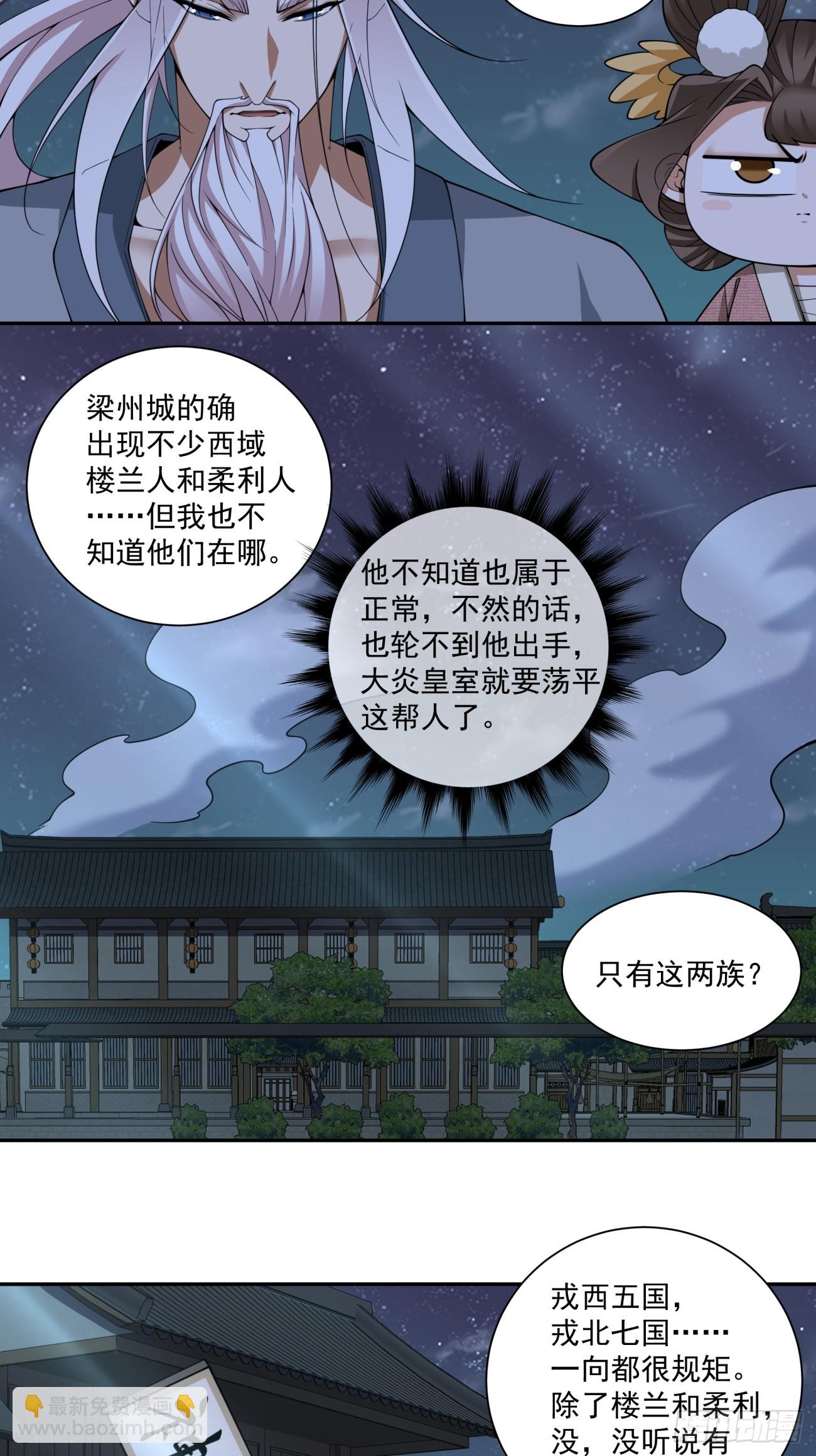 我的徒弟都是大反派 - 第三百八十五回(1/2) - 4