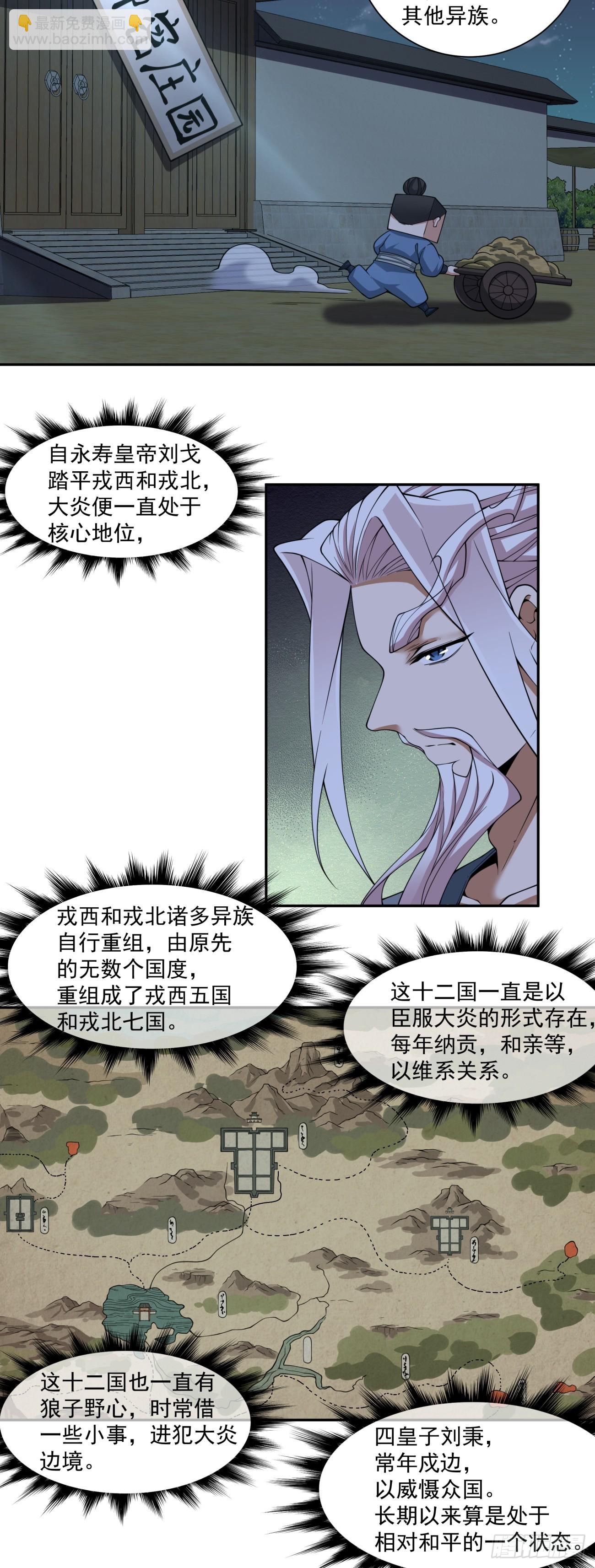 我的徒弟都是大反派 - 第三百八十五回(1/2) - 5