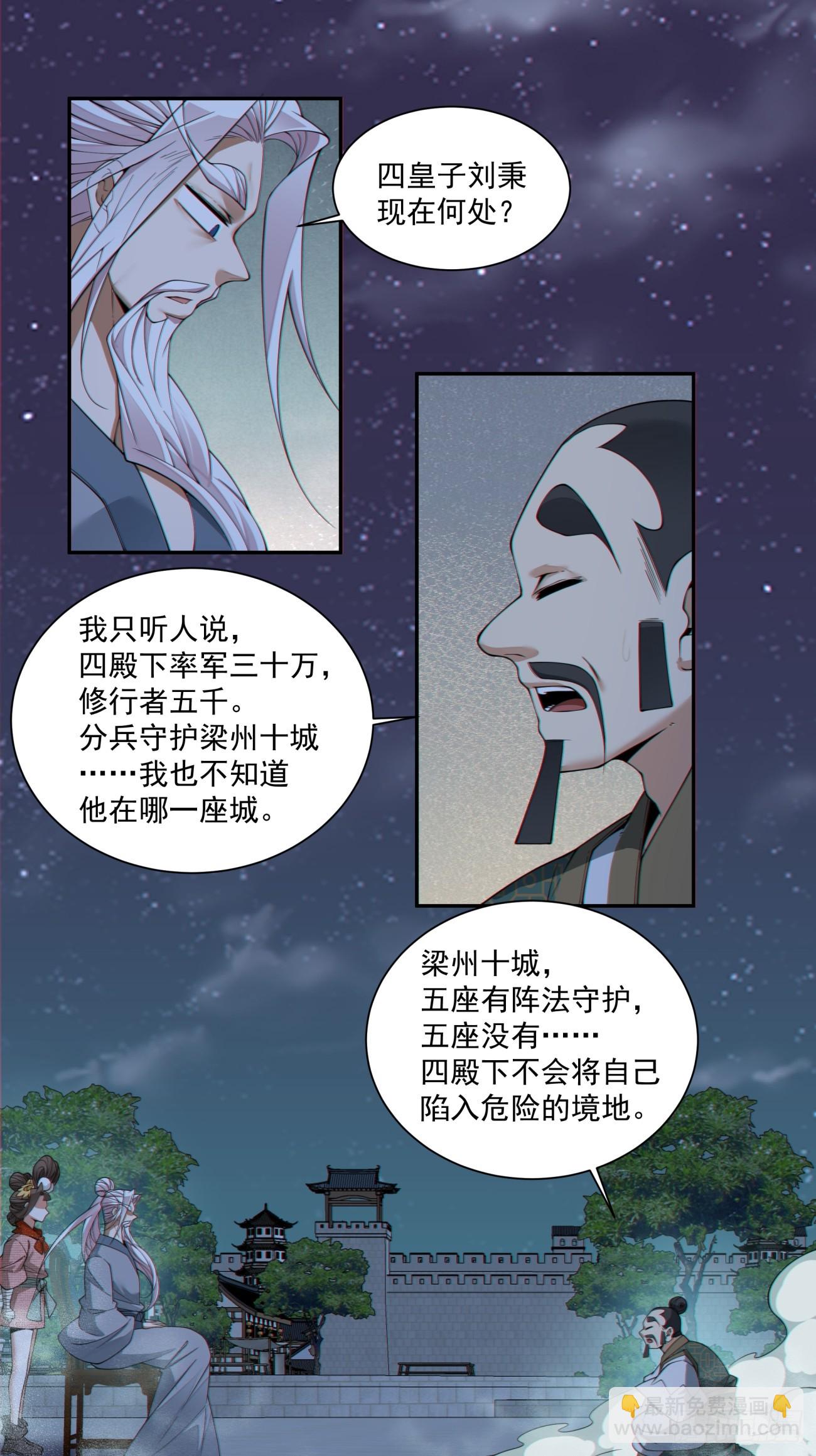 我的徒弟都是大反派 - 第三百八十五回(1/2) - 6