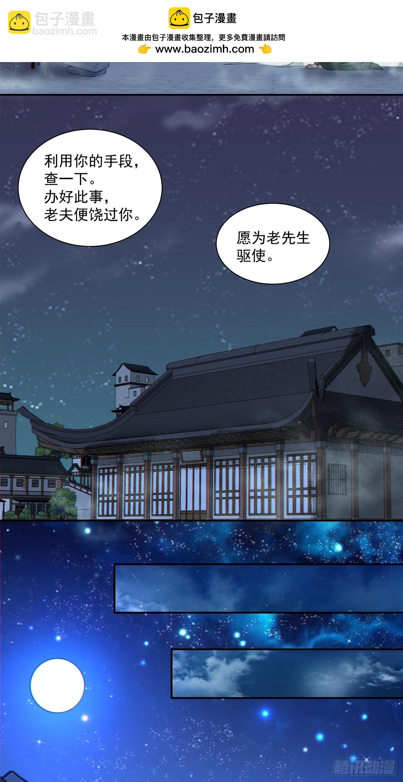 我的徒弟都是大反派 - 第三百八十五回(1/2) - 7