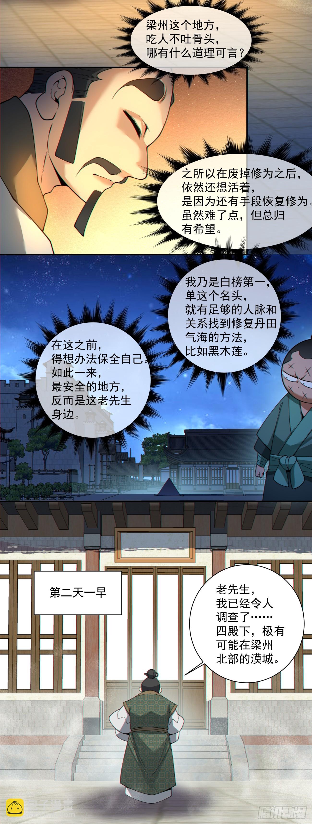 我的徒弟都是大反派 - 第三百八十五回(1/2) - 1