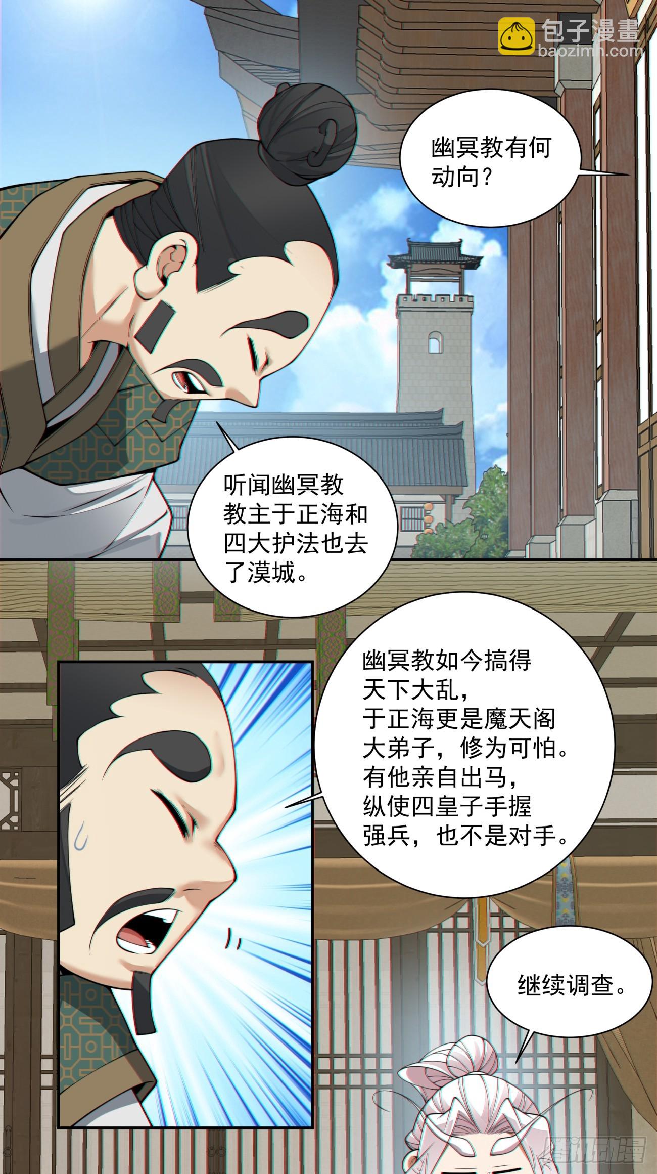 我的徒弟都是大反派 - 第三百八十五回(1/2) - 2