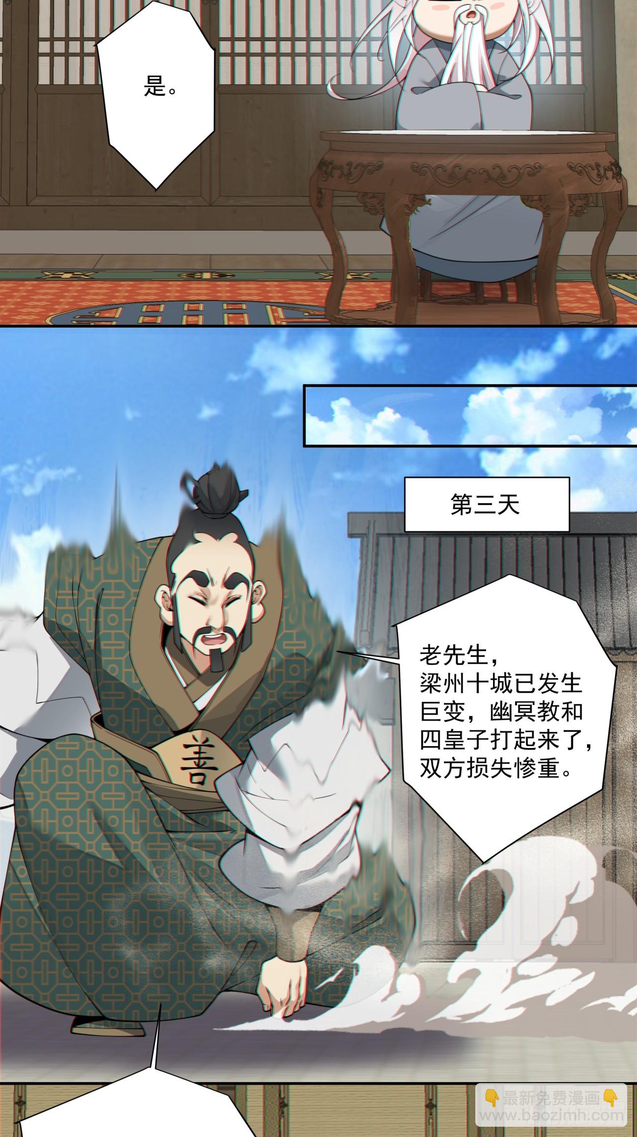 我的徒弟都是大反派 - 第三百八十五回(1/2) - 3