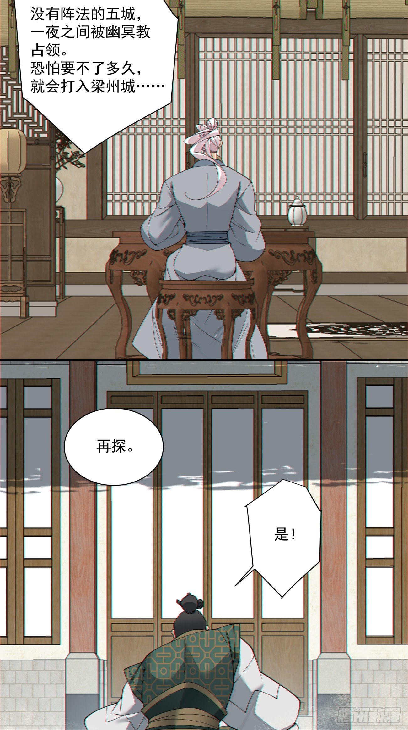 我的徒弟都是大反派 - 第三百八十五回(1/2) - 4