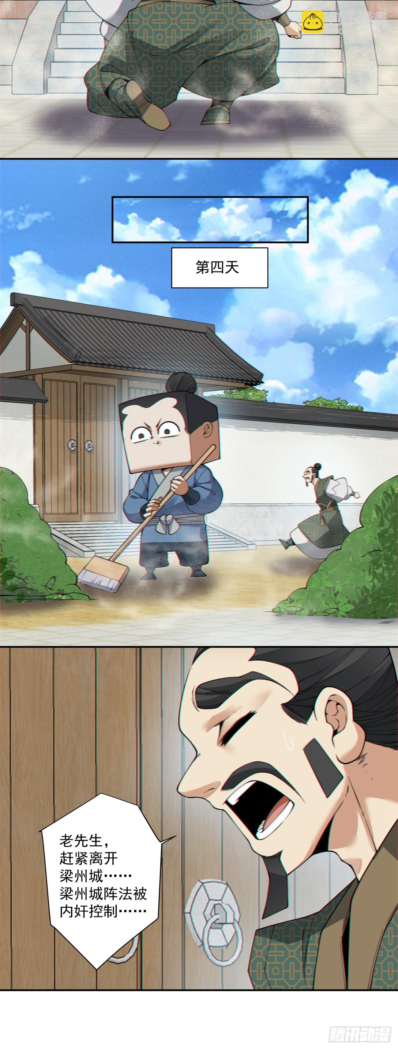 我的徒弟都是大反派 - 第三百八十五回(1/2) - 5