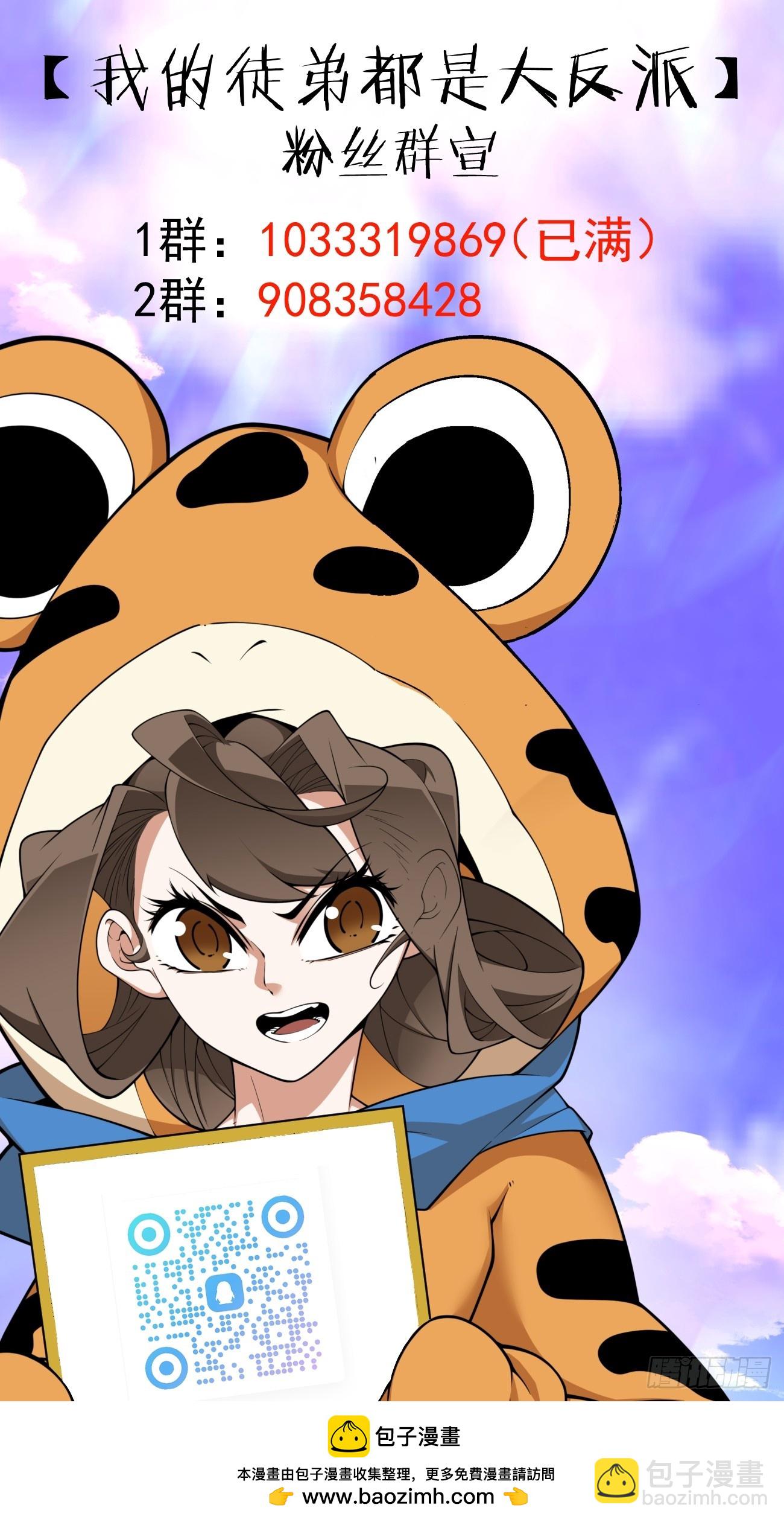 我的徒弟都是大反派 - 第三百八十五回(1/2) - 2